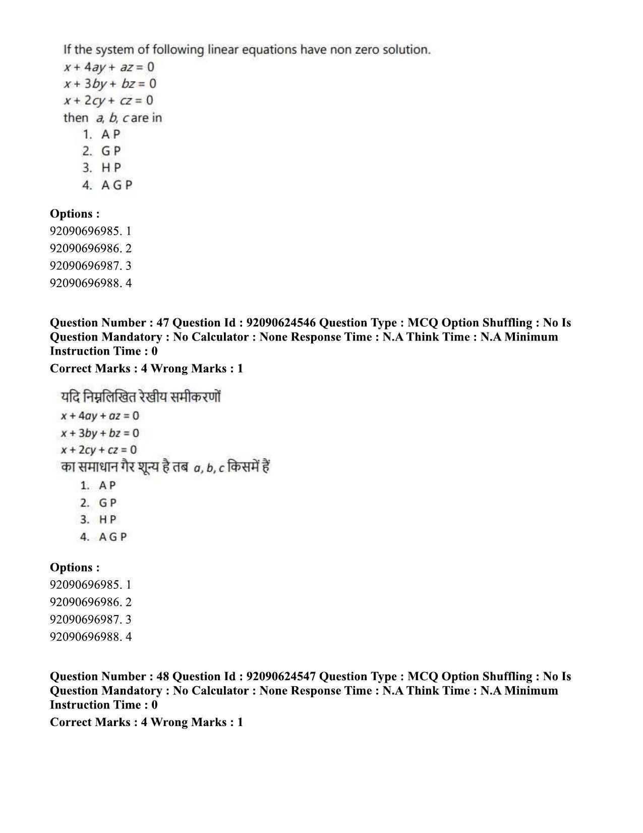 CUET PG 2023: SCQP29 – Atmospheric Science (Hin) - Shift 3 (24-06-2023) Question Paper  - Page 47