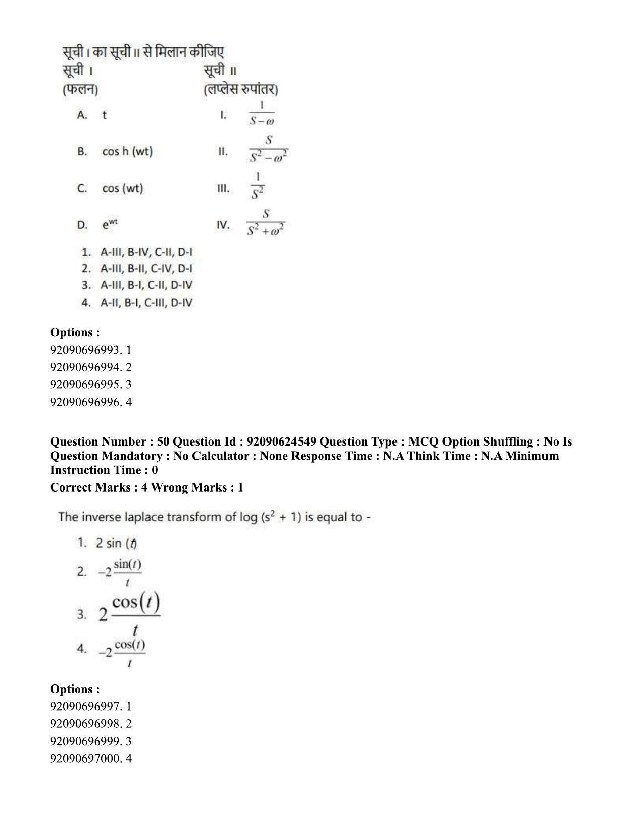 CUET PG 2023: SCQP29 – Atmospheric Science (Hin) - Shift 3 (24-06-2023) Question Paper  - Page 50