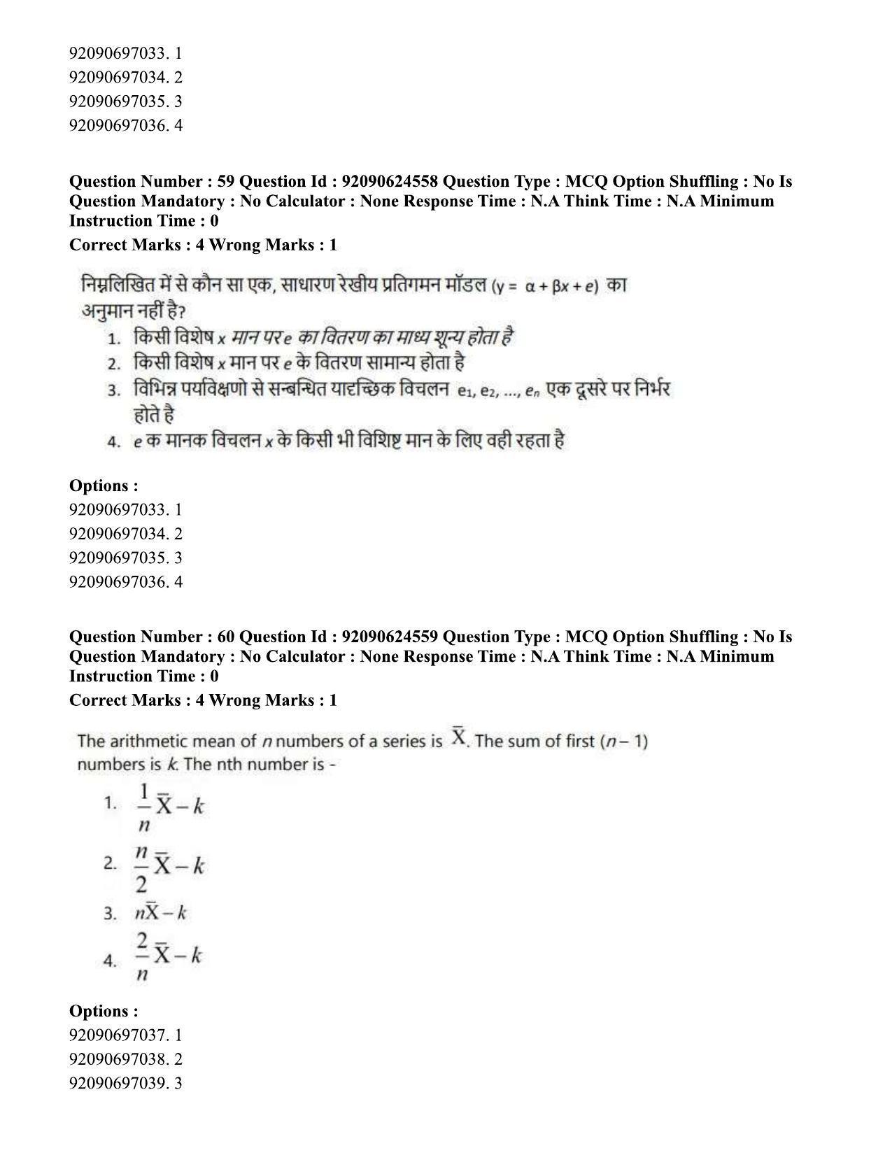 CUET PG 2023: SCQP29 – Atmospheric Science (Hin) - Shift 3 (24-06-2023) Question Paper  - Page 61