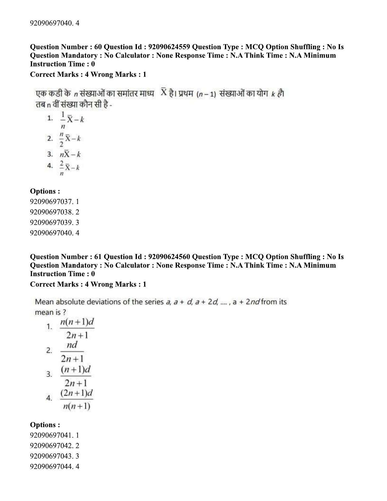 CUET PG 2023: SCQP29 – Atmospheric Science (Hin) - Shift 3 (24-06-2023) Question Paper  - Page 62