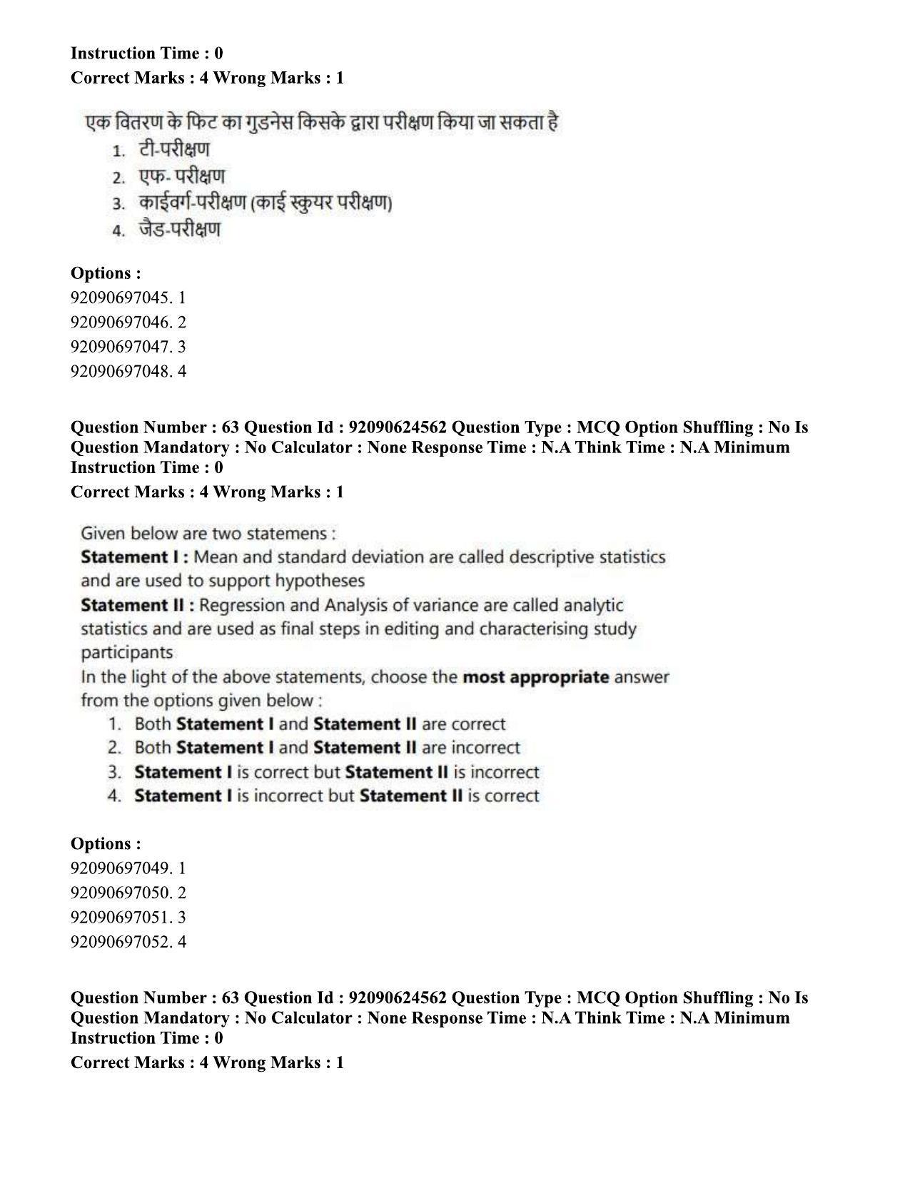 CUET PG 2023: SCQP29 – Atmospheric Science (Hin) - Shift 3 (24-06-2023) Question Paper  - Page 64