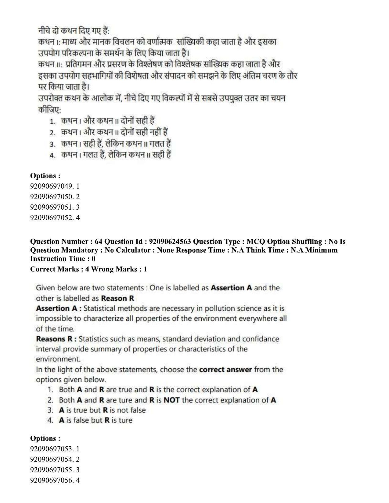 CUET PG 2023: SCQP29 – Atmospheric Science (Hin) - Shift 3 (24-06-2023) Question Paper  - Page 65