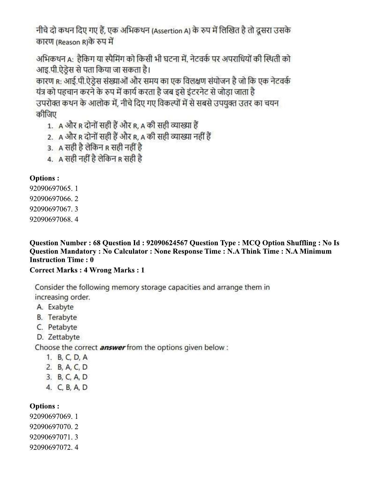 CUET PG 2023: SCQP29 – Atmospheric Science (Hin) - Shift 3 (24-06-2023) Question Paper  - Page 69