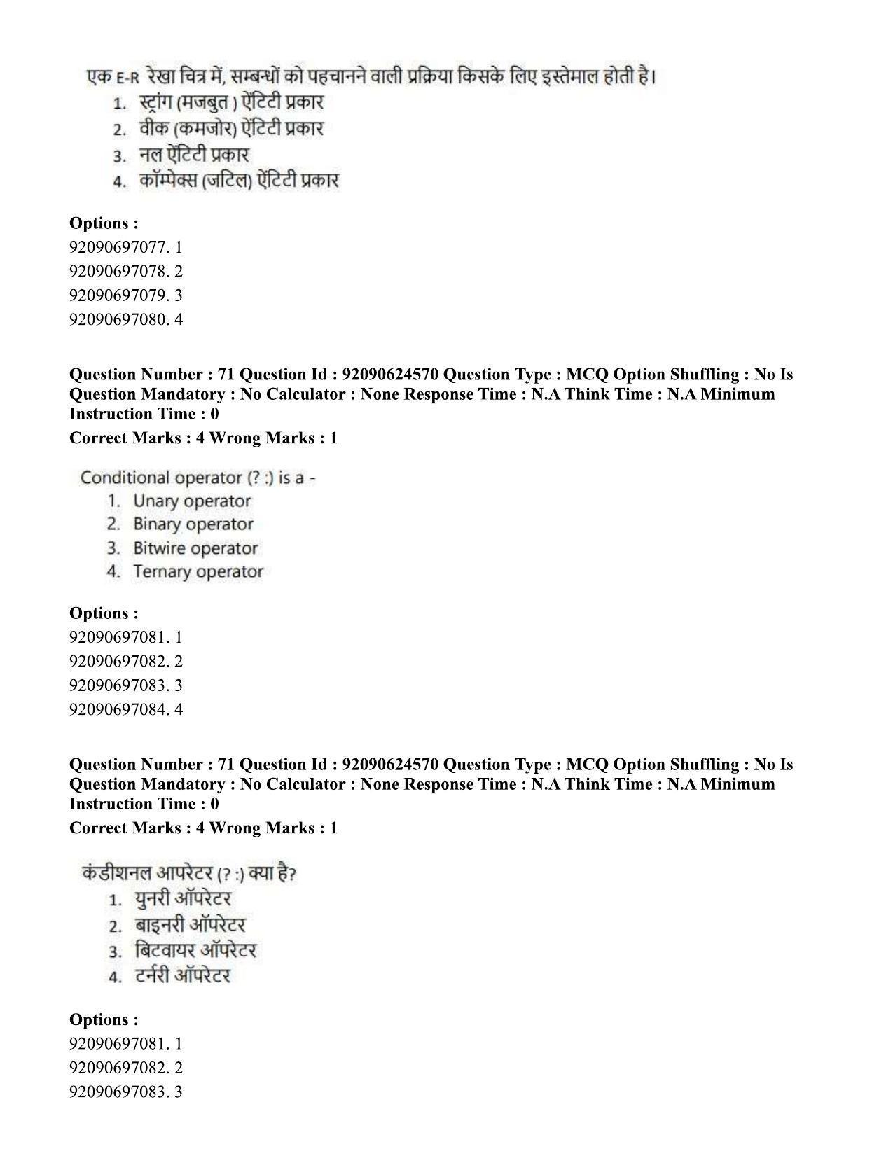 CUET PG 2023: SCQP29 – Atmospheric Science (Hin) - Shift 3 (24-06-2023) Question Paper  - Page 72