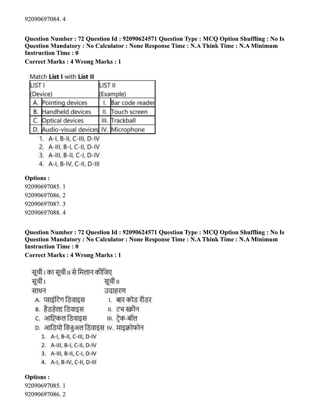 CUET PG 2023: SCQP29 – Atmospheric Science (Hin) - Shift 3 (24-06-2023) Question Paper  - Page 73