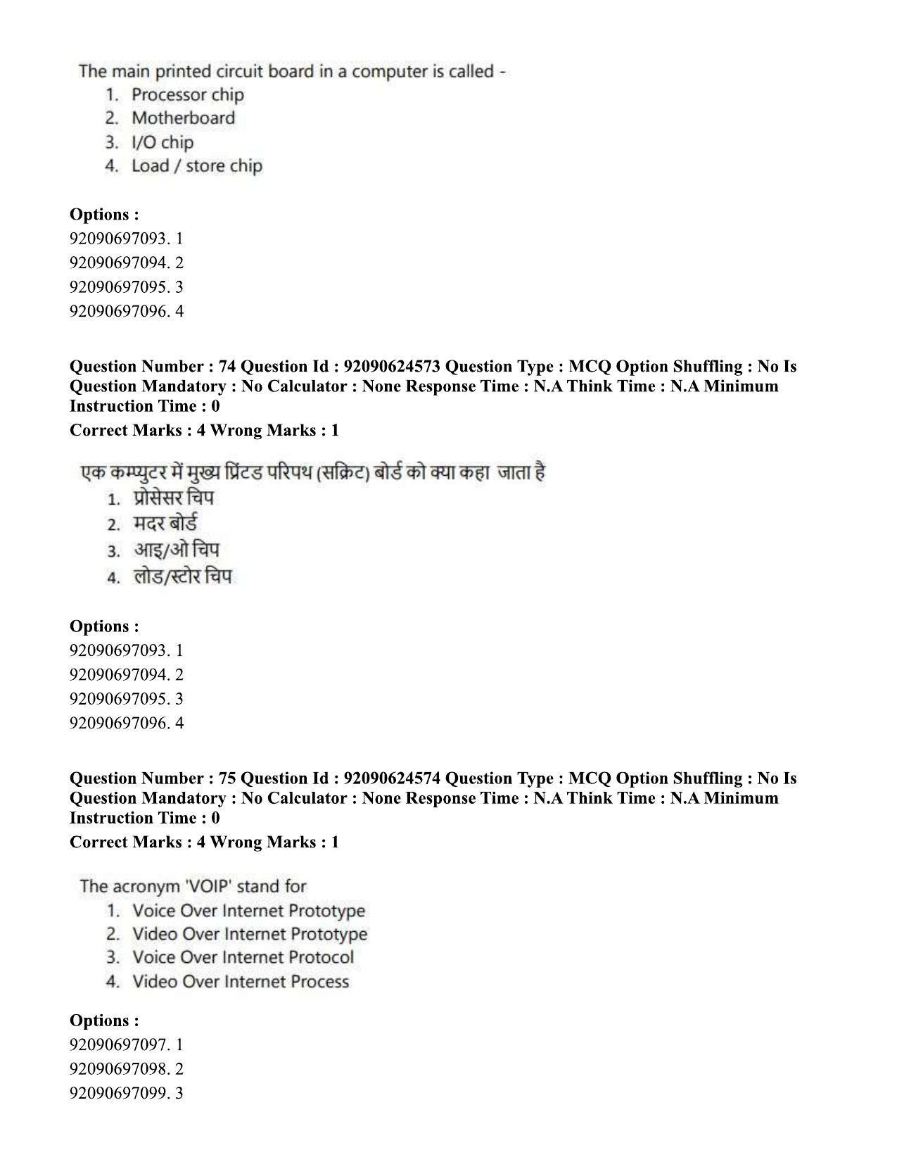 CUET PG 2023: SCQP29 – Atmospheric Science (Hin) - Shift 3 (24-06-2023) Question Paper  - Page 75