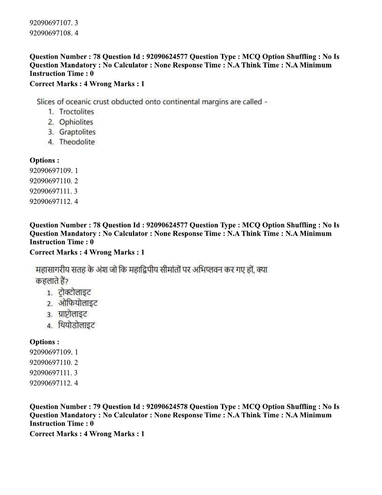 CUET PG 2023: SCQP29 – Atmospheric Science (Hin) - Shift 3 (24-06-2023) Question Paper  - Page 78