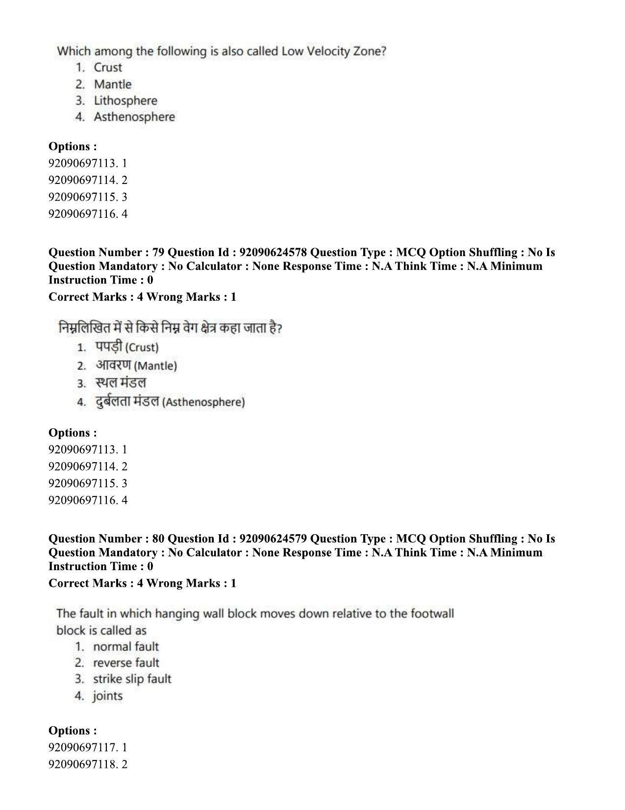 CUET PG 2023: SCQP29 – Atmospheric Science (Hin) - Shift 3 (24-06-2023) Question Paper  - Page 79