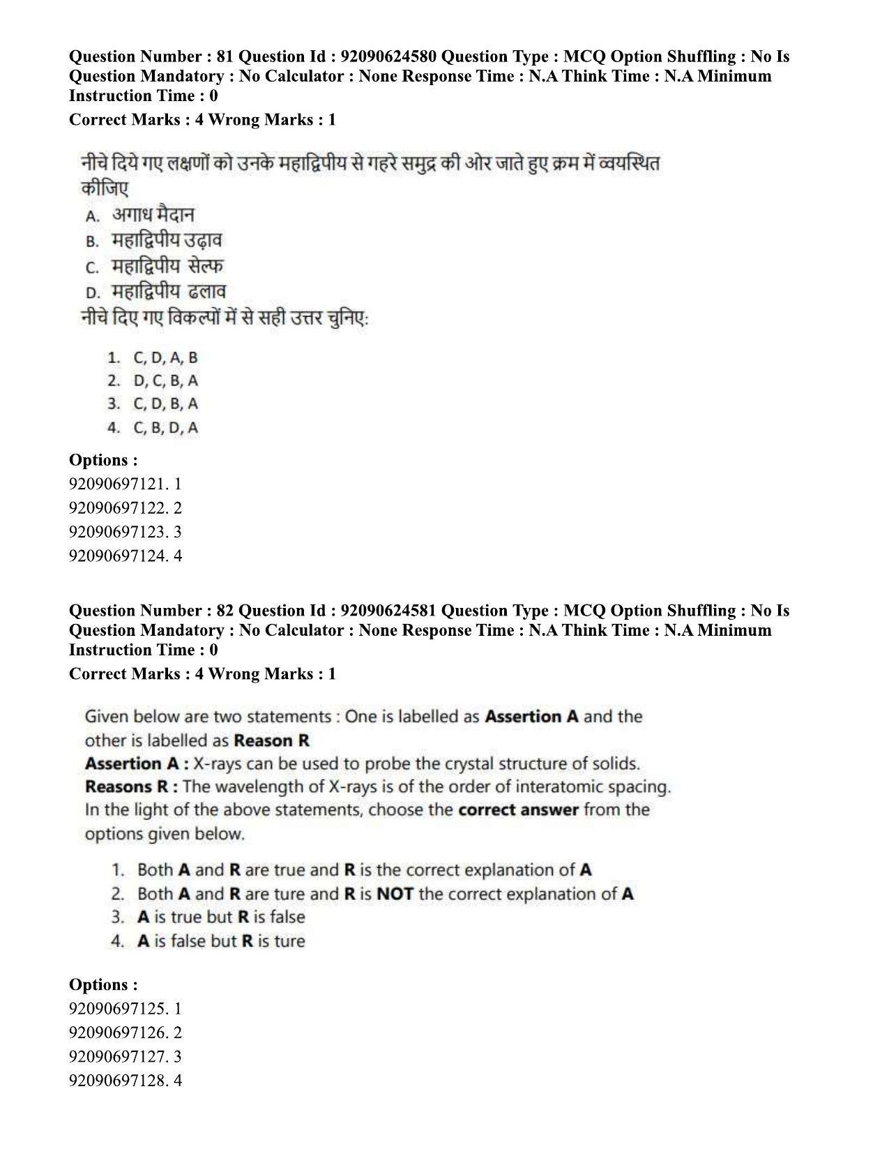 CUET PG 2023: SCQP29 – Atmospheric Science (Hin) - Shift 3 (24-06-2023) Question Paper  - Page 81
