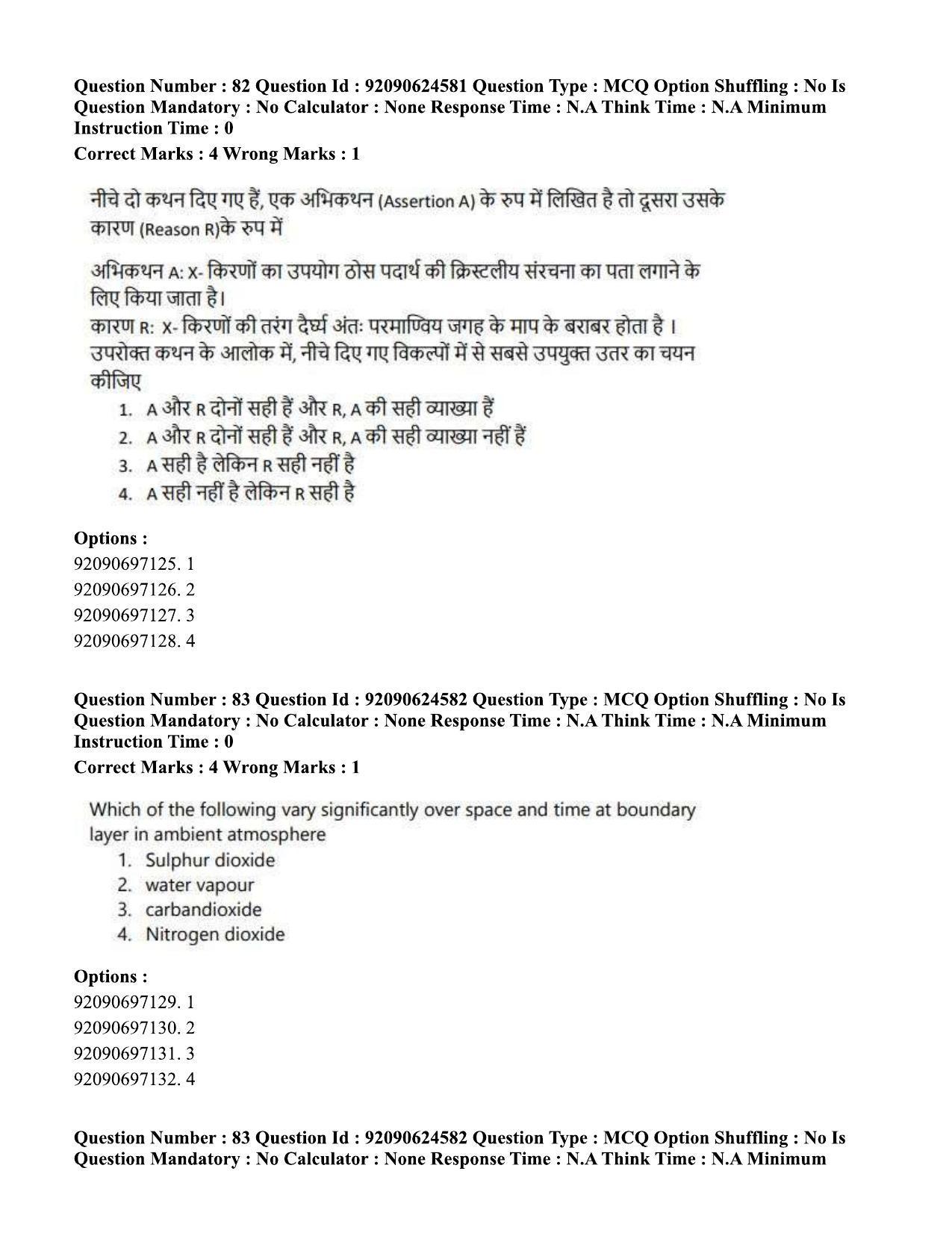 CUET PG 2023: SCQP29 – Atmospheric Science (Hin) - Shift 3 (24-06-2023) Question Paper  - Page 82