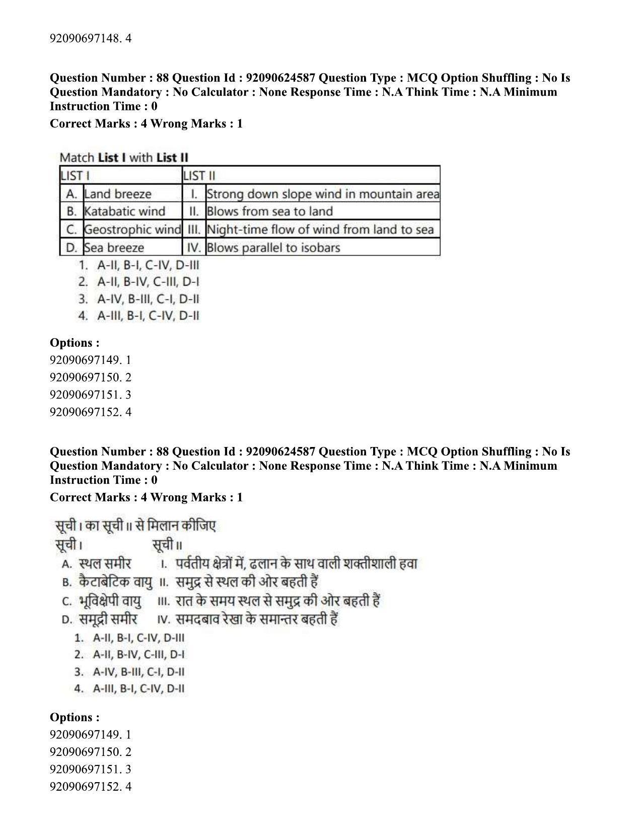 CUET PG 2023: SCQP29 – Atmospheric Science (Hin) - Shift 3 (24-06-2023) Question Paper  - Page 87