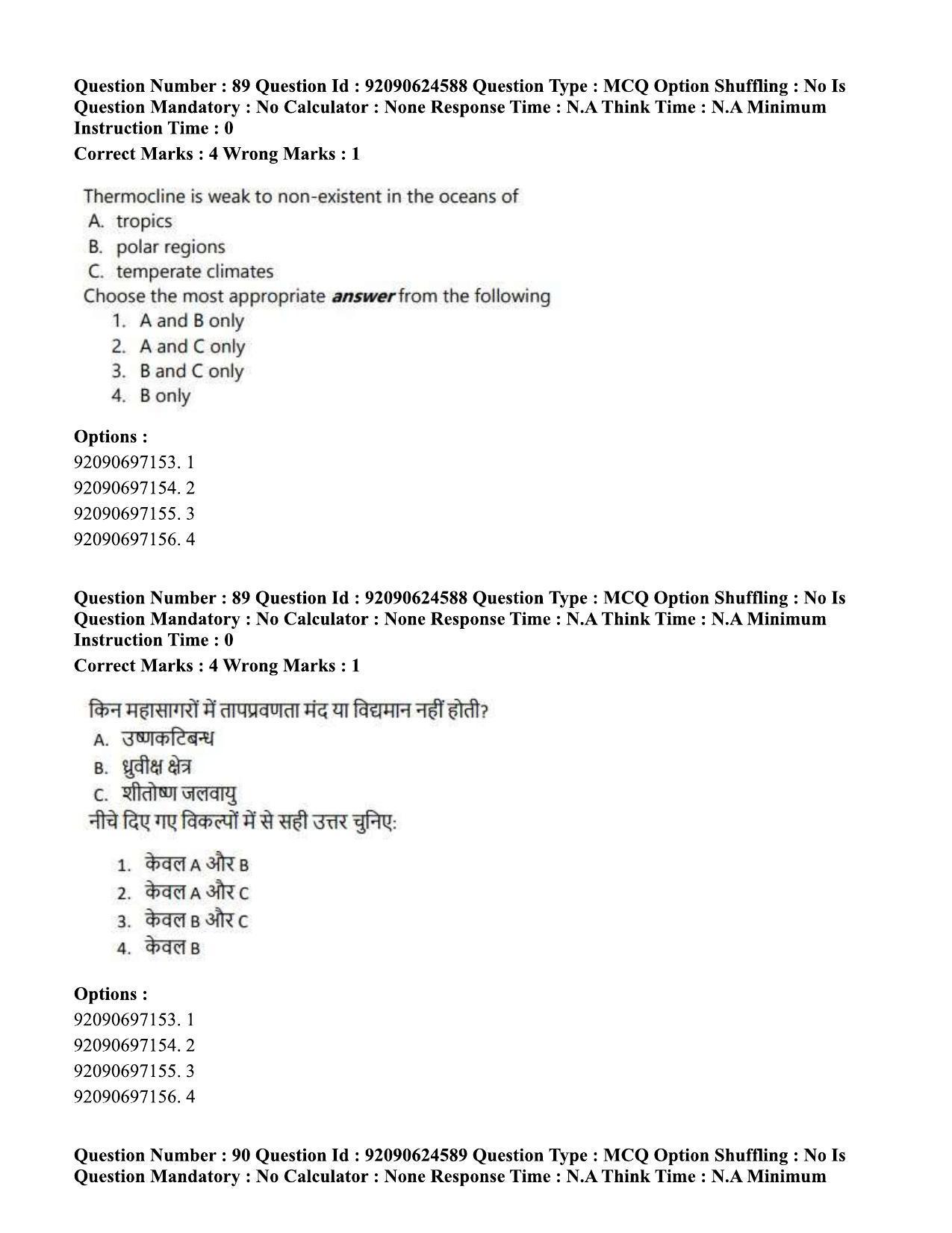 CUET PG 2023: SCQP29 – Atmospheric Science (Hin) - Shift 3 (24-06-2023) Question Paper  - Page 88