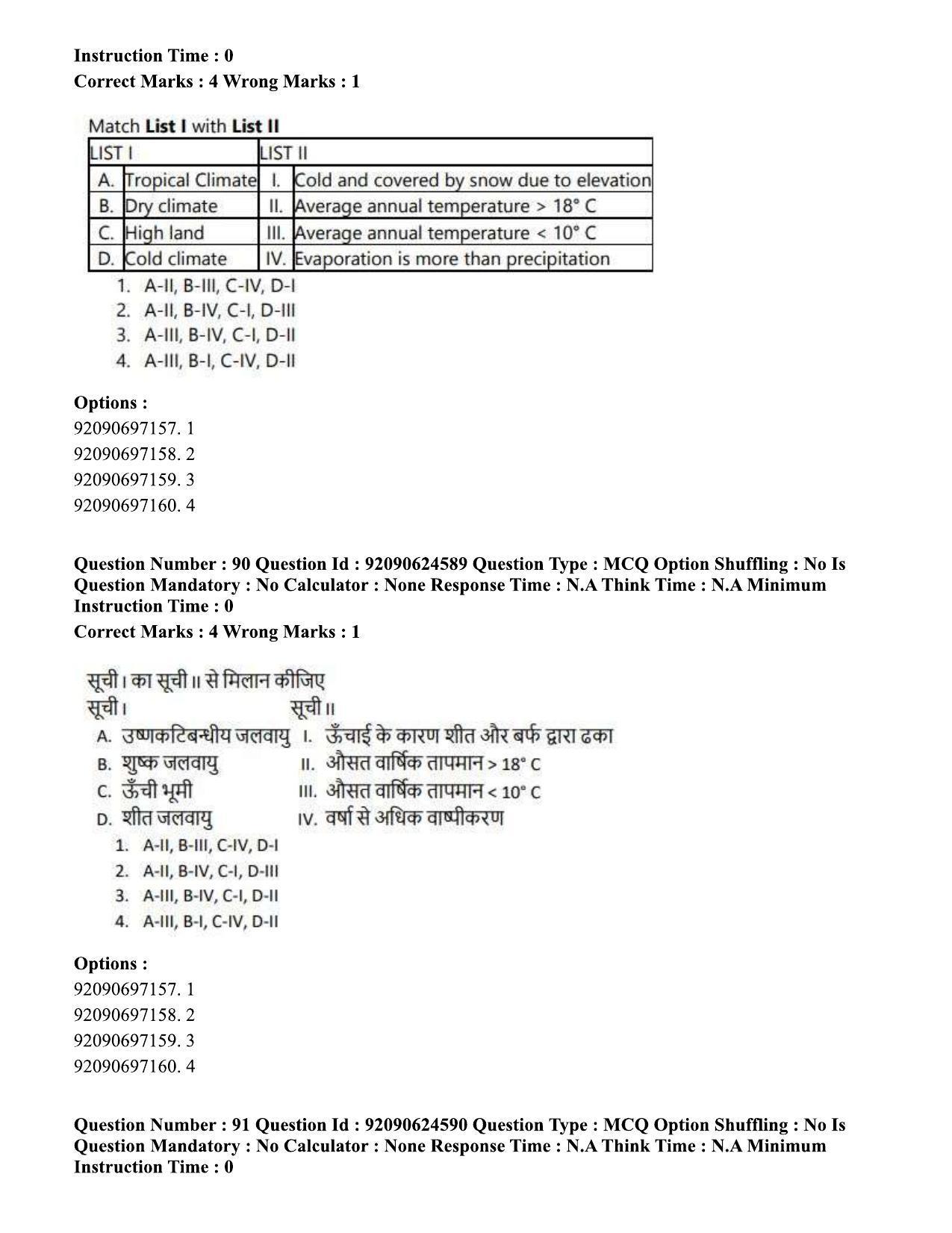 CUET PG 2023: SCQP29 – Atmospheric Science (Hin) - Shift 3 (24-06-2023) Question Paper  - Page 89