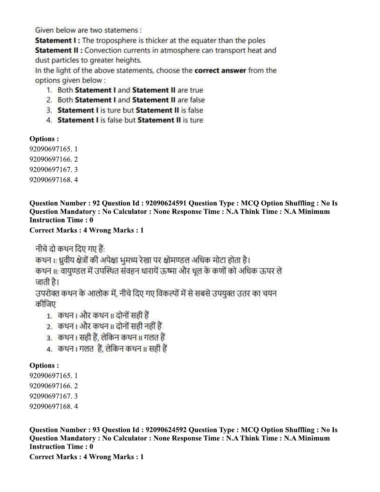 CUET PG 2023: SCQP29 – Atmospheric Science (Hin) - Shift 3 (24-06-2023) Question Paper  - Page 91