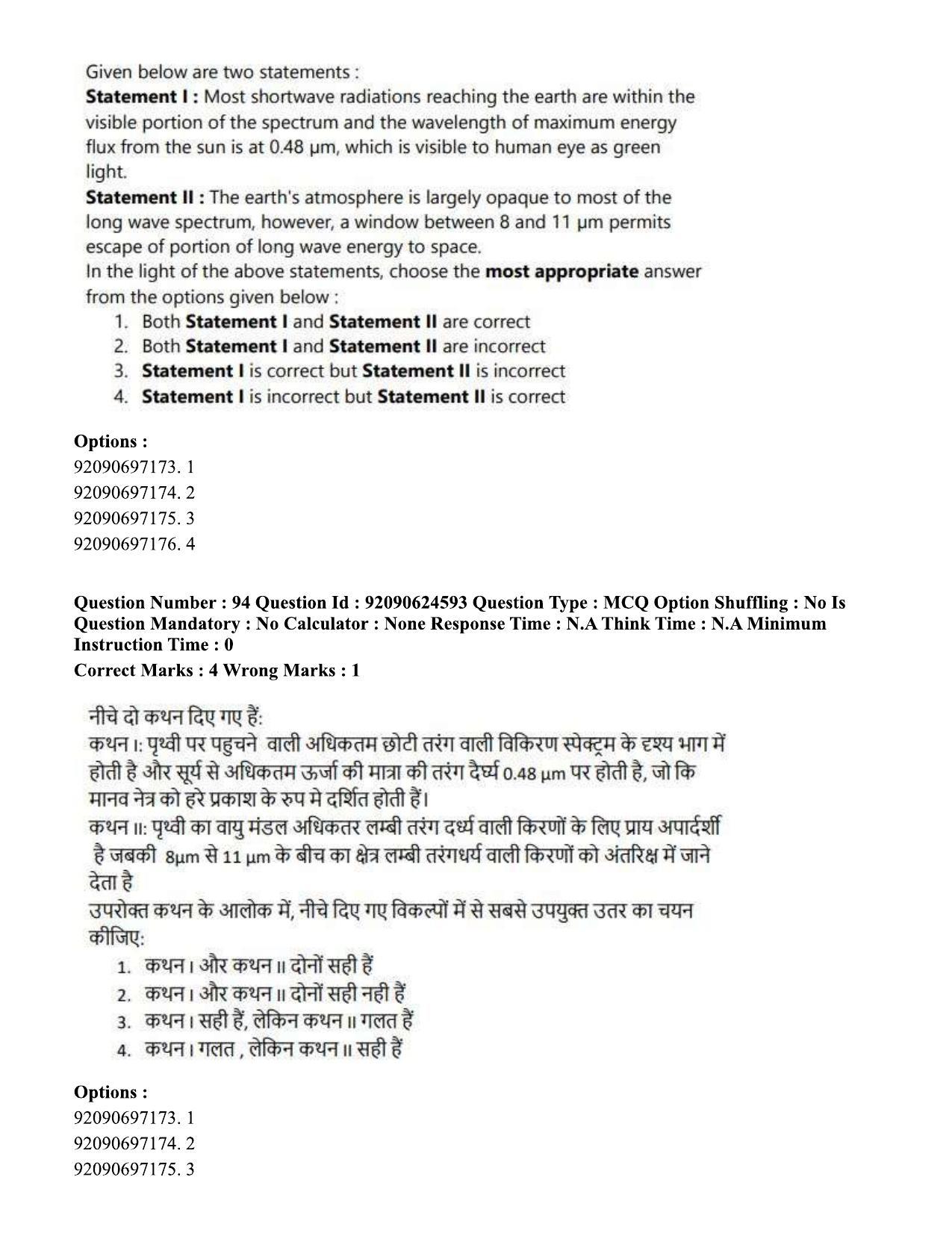 CUET PG 2023: SCQP29 – Atmospheric Science (Hin) - Shift 3 (24-06-2023) Question Paper  - Page 93