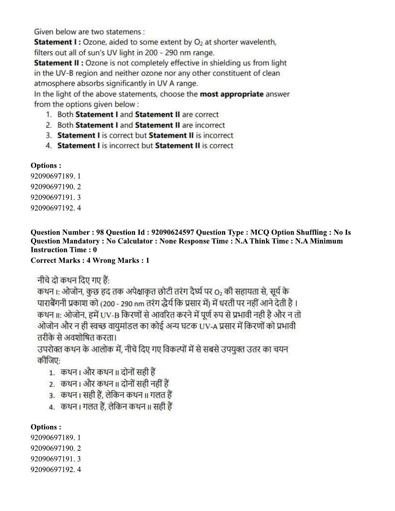 CUET PG 2023: SCQP29 – Atmospheric Science (Hin) - Shift 3 (24-06-2023) Question Paper  - Page 97
