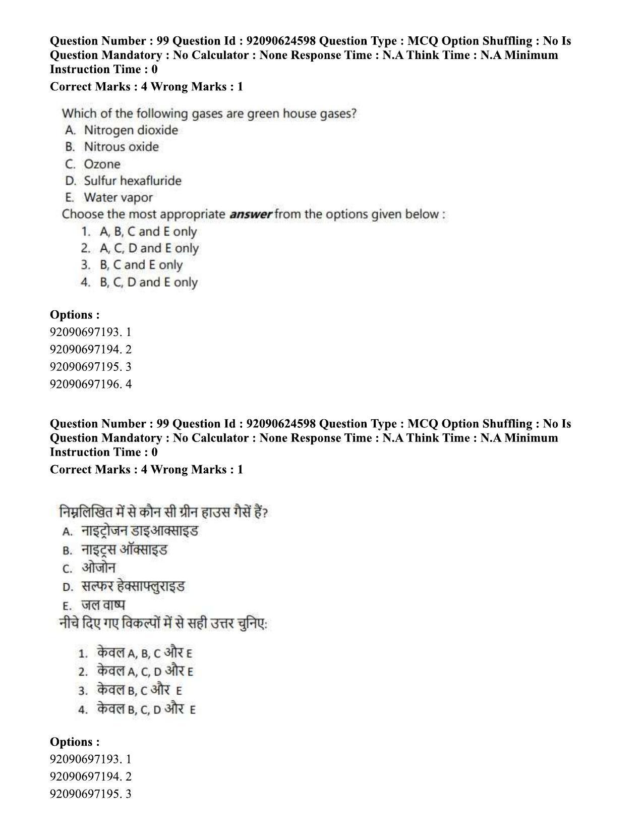 CUET PG 2023: SCQP29 – Atmospheric Science (Hin) - Shift 3 (24-06-2023) Question Paper  - Page 98