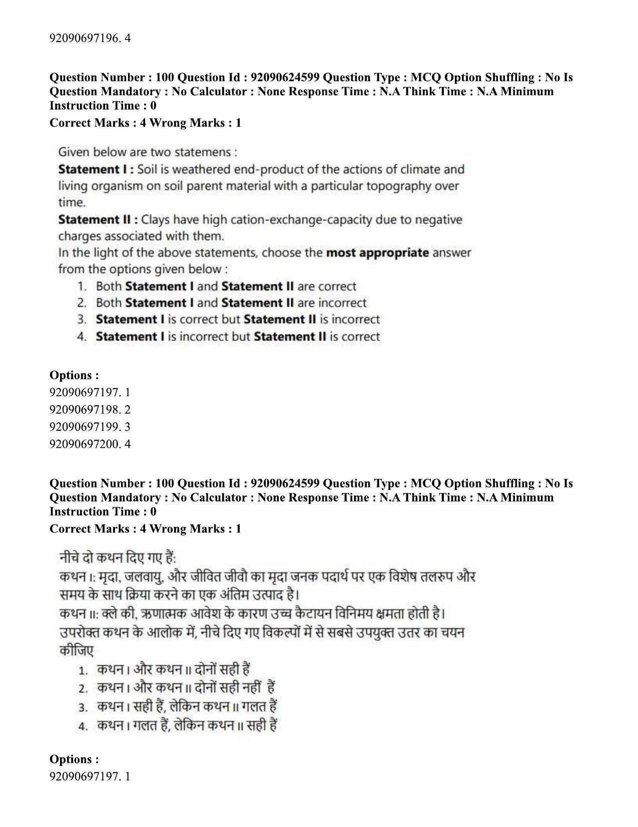 CUET PG 2023: SCQP29 – Atmospheric Science (Hin) - Shift 3 (24-06-2023) Question Paper  - Page 99