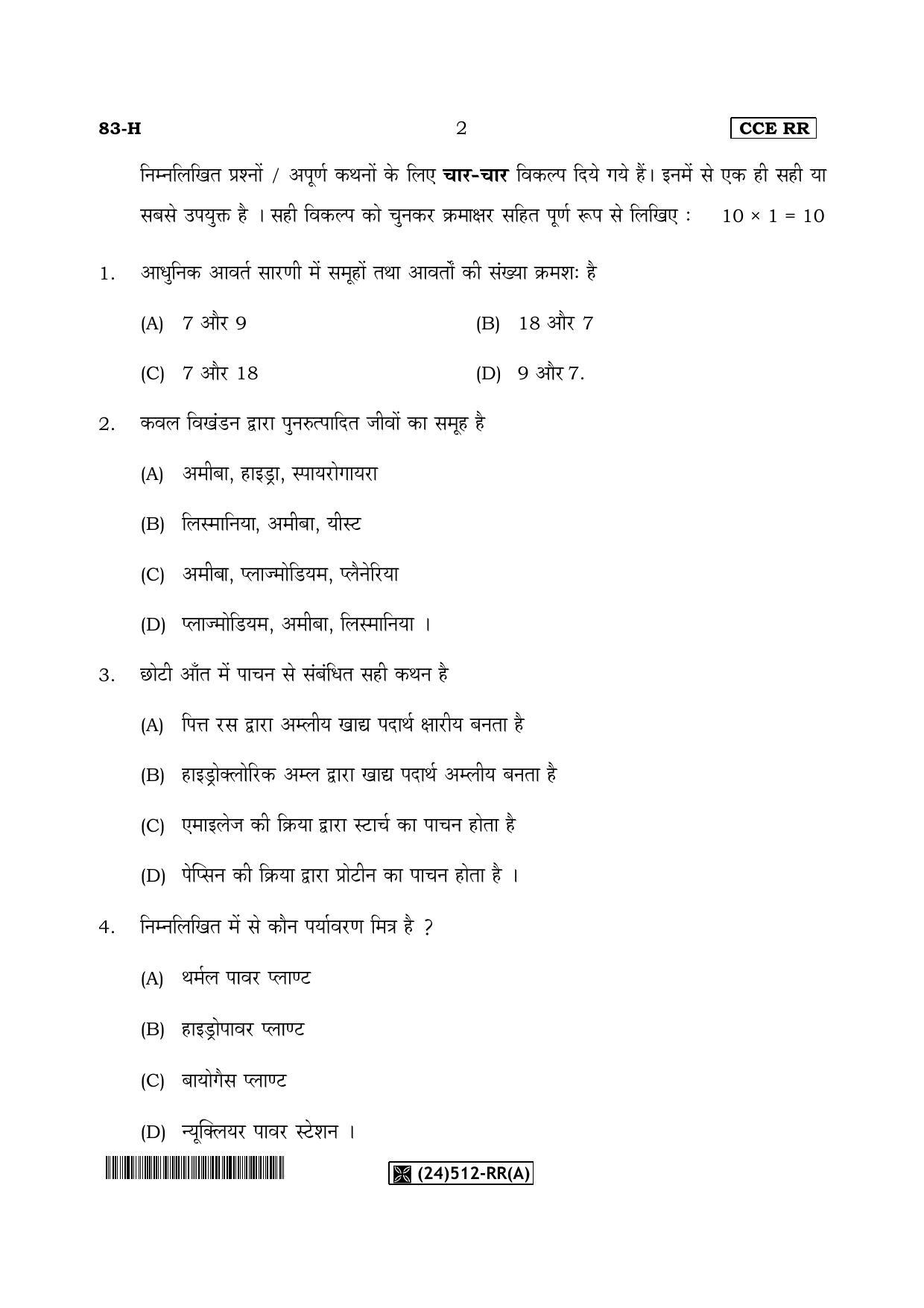 Karnataka SSLC Science (HINDI Medium) - 83-H-RR(A)%20Revised_h1 (Supplementary) June 2019 Question Paper - Page 2
