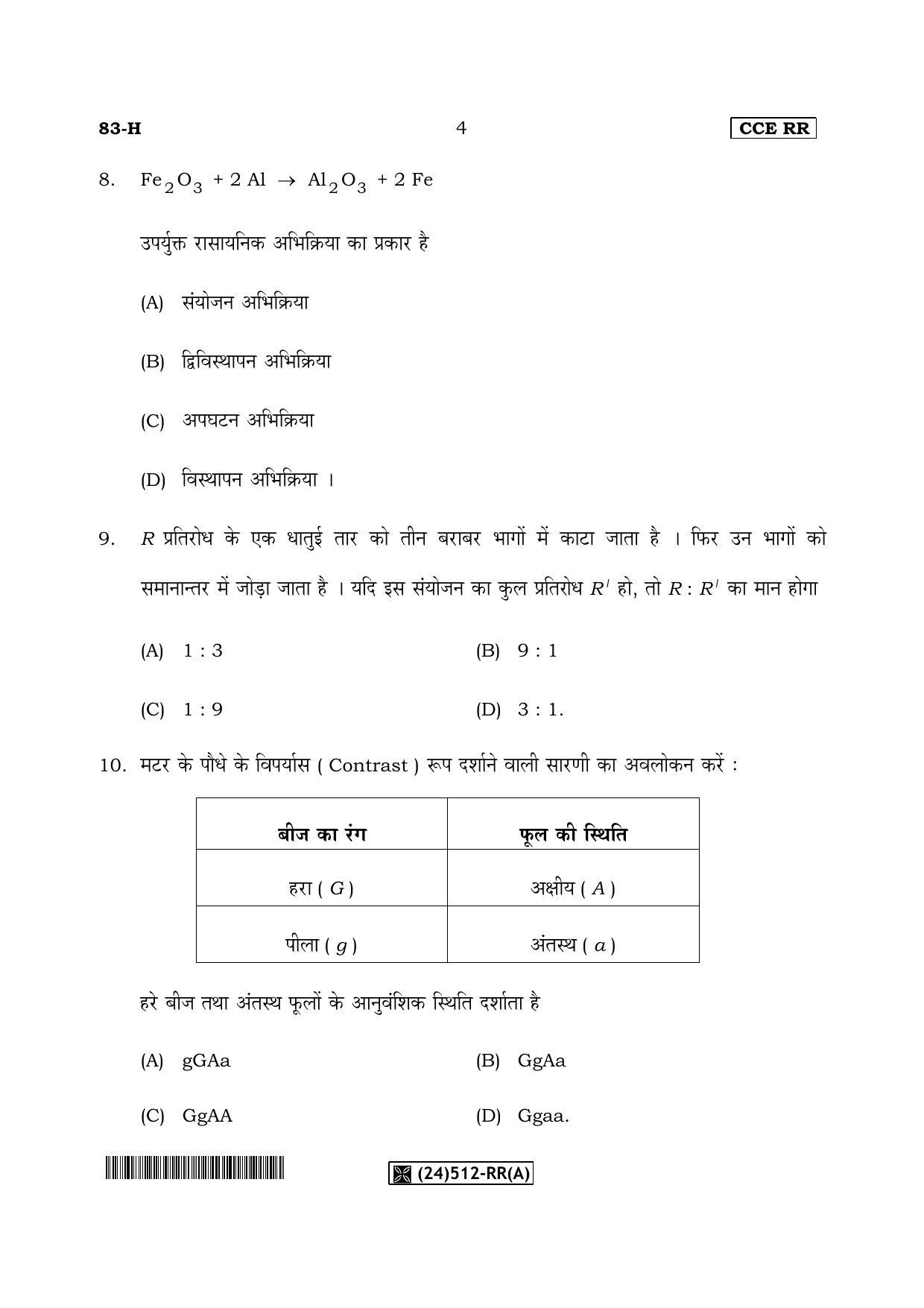 Karnataka SSLC Science (HINDI Medium) - 83-H-RR(A)%20Revised_h1 (Supplementary) June 2019 Question Paper - Page 4