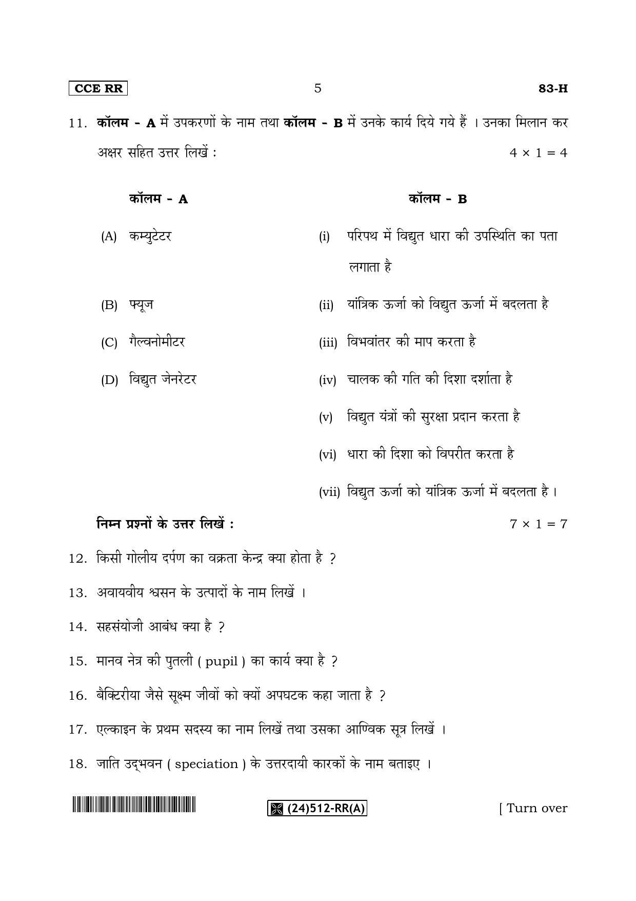 Karnataka SSLC Science (HINDI Medium) - 83-H-RR(A)%20Revised_h1 (Supplementary) June 2019 Question Paper - Page 5