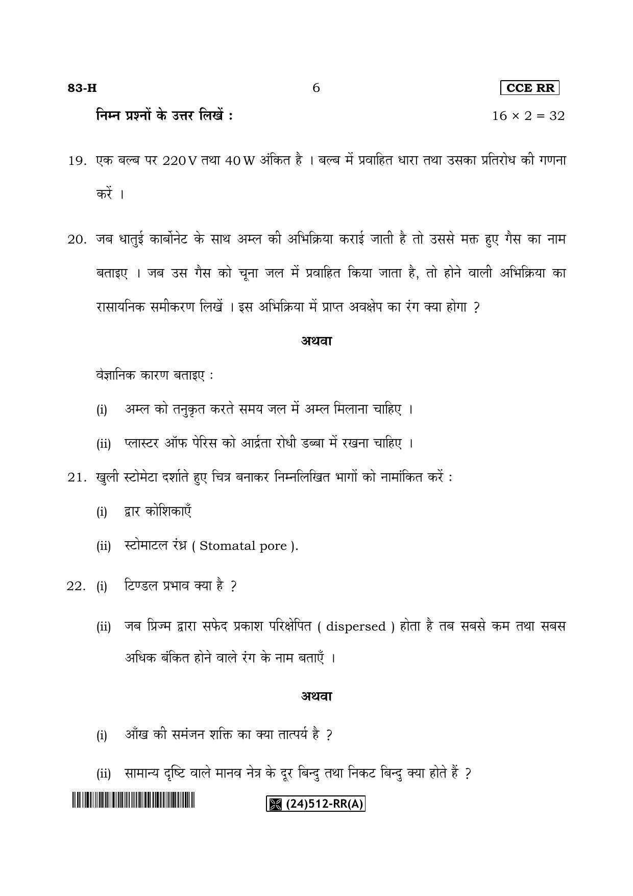 Karnataka SSLC Science (HINDI Medium) - 83-H-RR(A)%20Revised_h1 (Supplementary) June 2019 Question Paper - Page 6