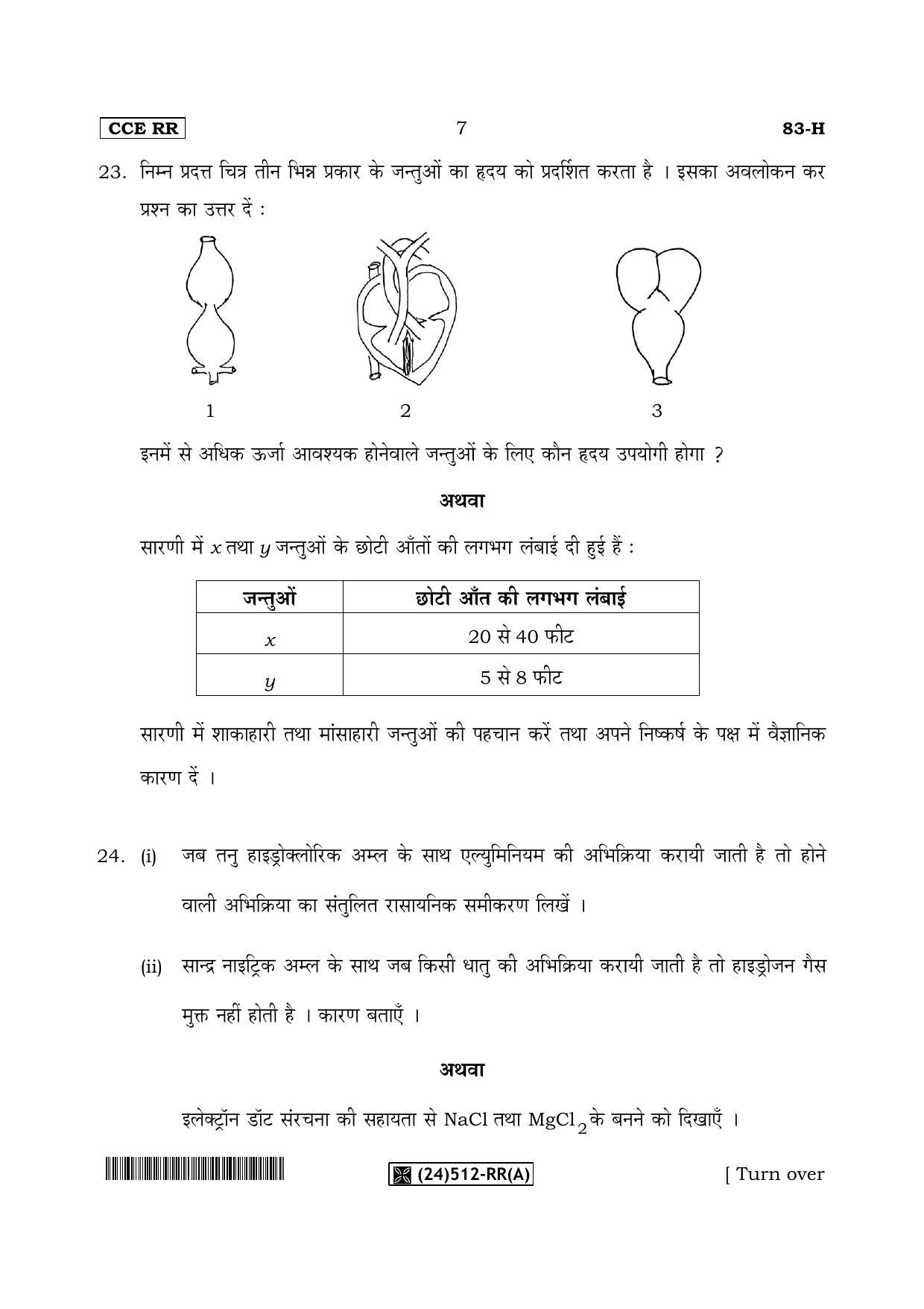 Karnataka SSLC Science (HINDI Medium) - 83-H-RR(A)%20Revised_h1 (Supplementary) June 2019 Question Paper - Page 7