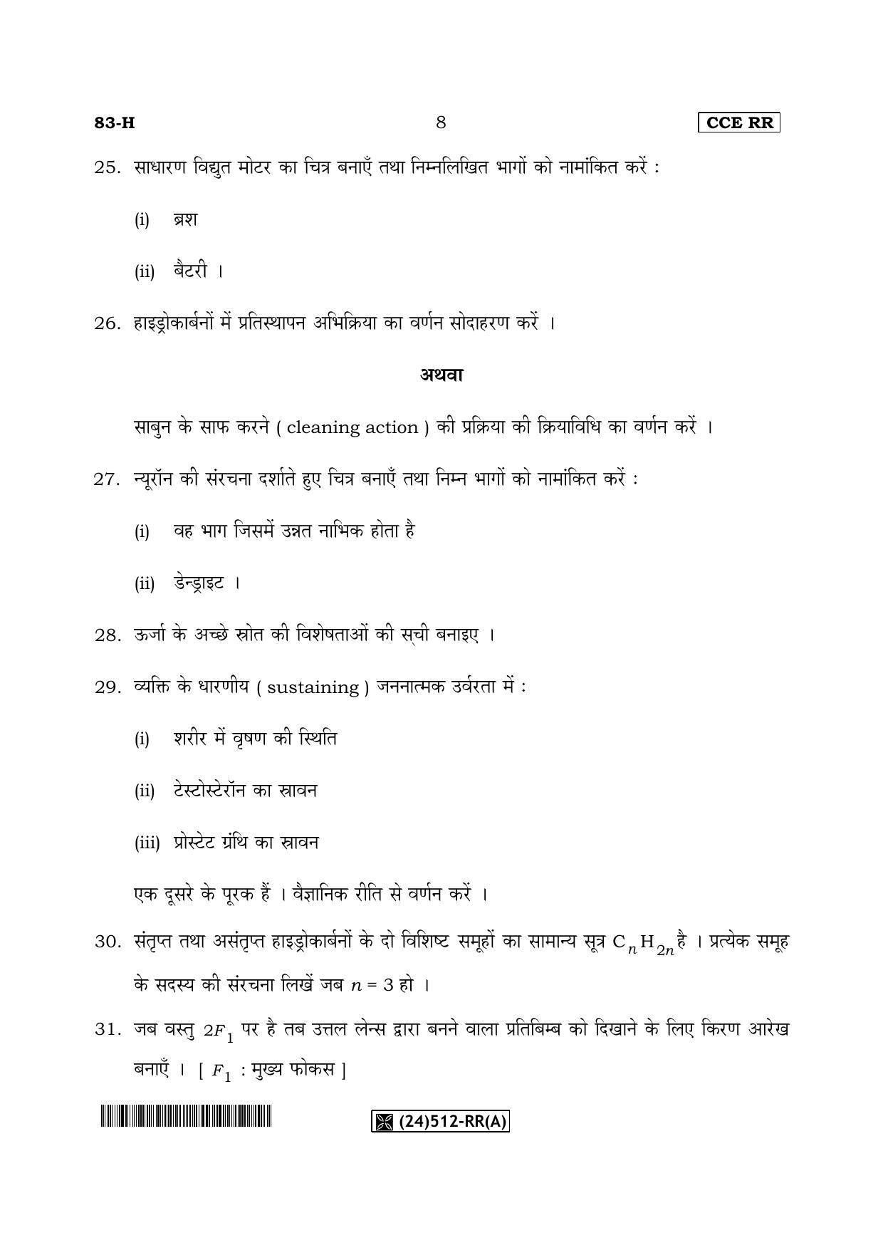 Karnataka SSLC Science (HINDI Medium) - 83-H-RR(A)%20Revised_h1 (Supplementary) June 2019 Question Paper - Page 8