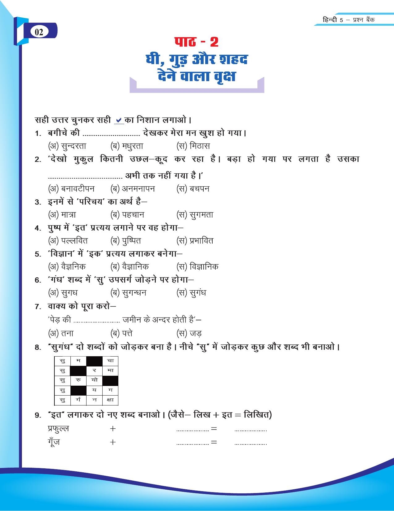 Chhattisgarh Board Class 5 Hindi Question Bank 2015-16 - Page 4