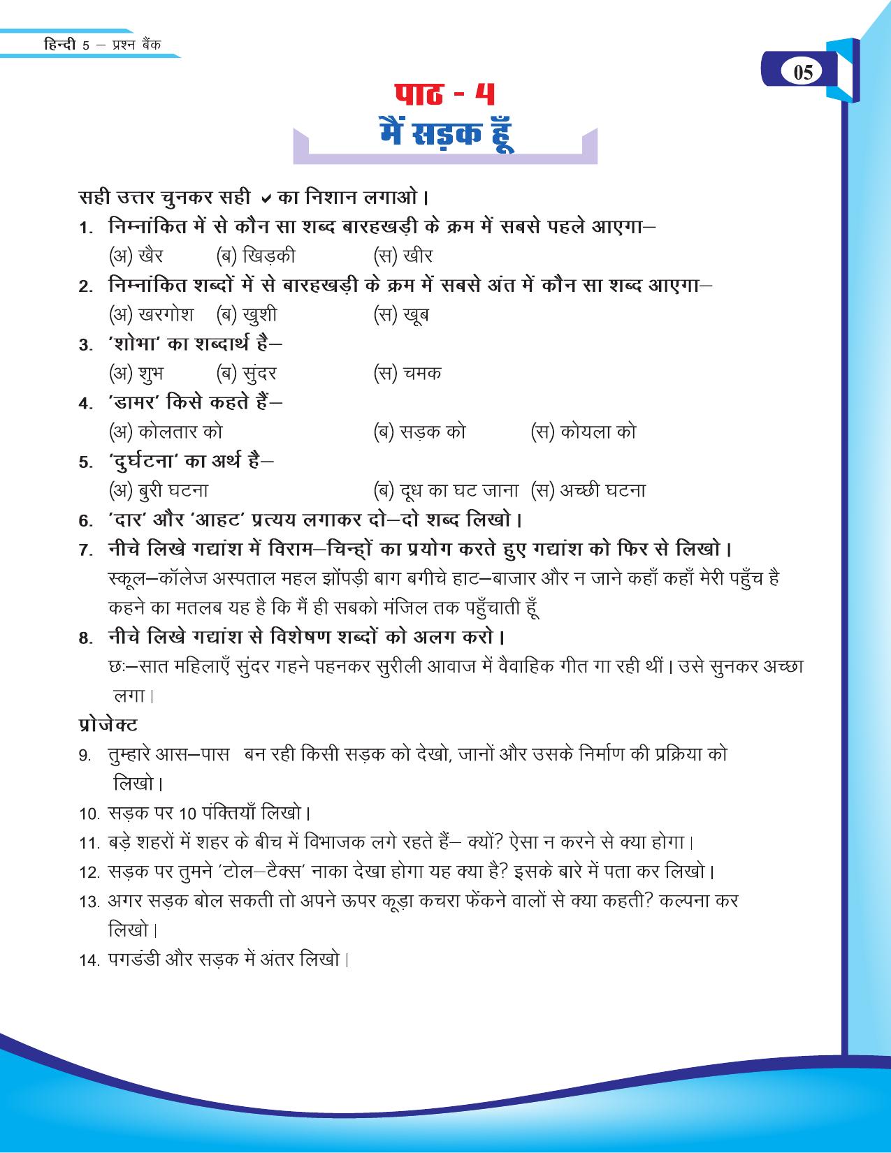Chhattisgarh Board Class 5 Hindi Question Bank 2015-16 - Page 7