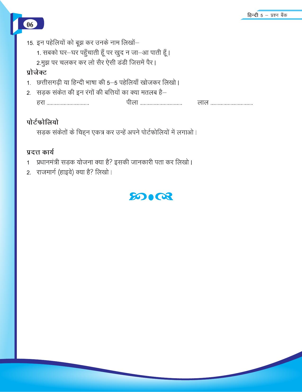 Chhattisgarh Board Class 5 Hindi Question Bank 2015-16 - Page 8