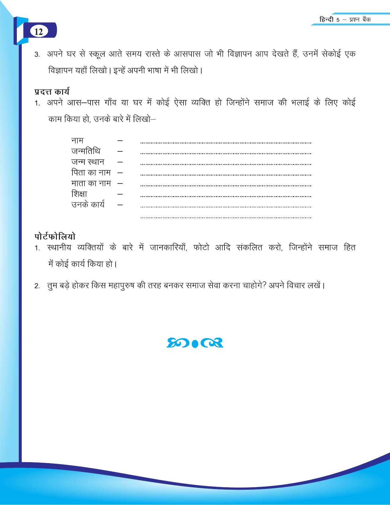 Chhattisgarh Board Class 5 Hindi Question Bank 2015-16 - Page 14