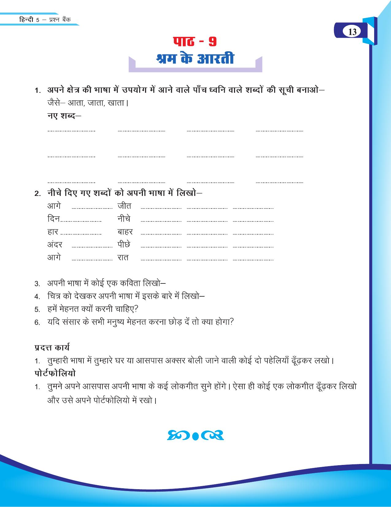 Chhattisgarh Board Class 5 Hindi Question Bank 2015-16 - Page 15