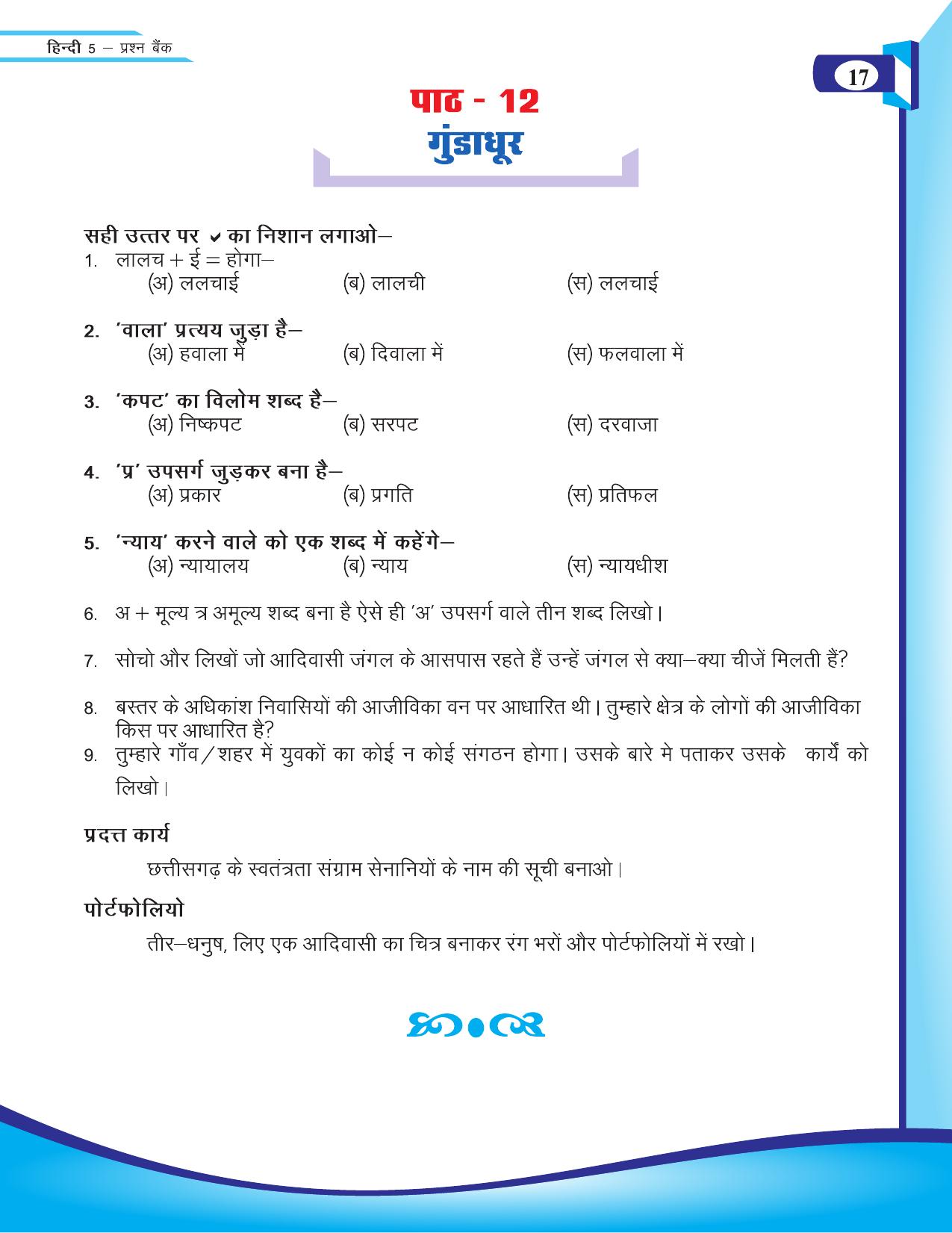 Chhattisgarh Board Class 5 Hindi Question Bank 2015-16 - Page 19