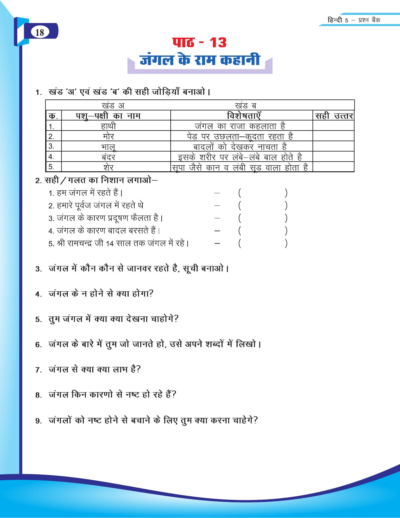 Chhattisgarh Board Class 5 Hindi Question Bank 2015-16 - Page 20