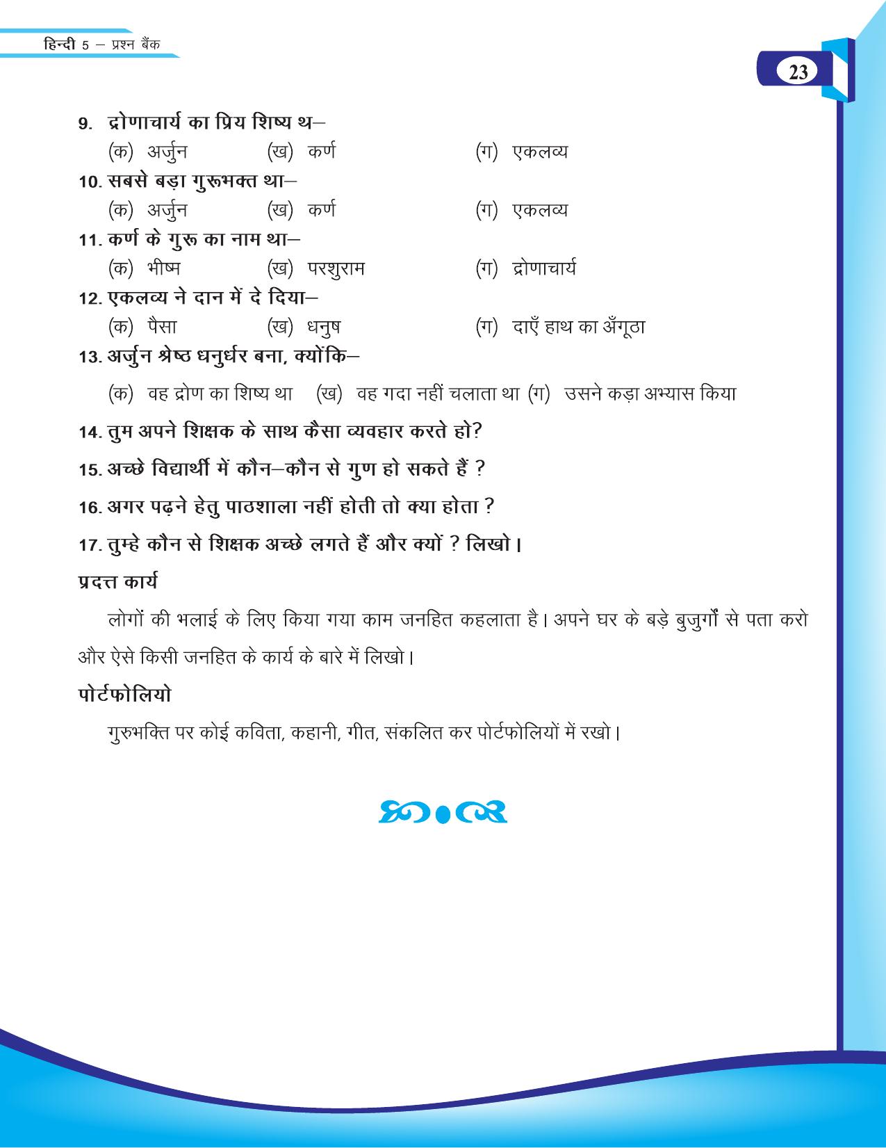 Chhattisgarh Board Class 5 Hindi Question Bank 2015-16 - Page 25