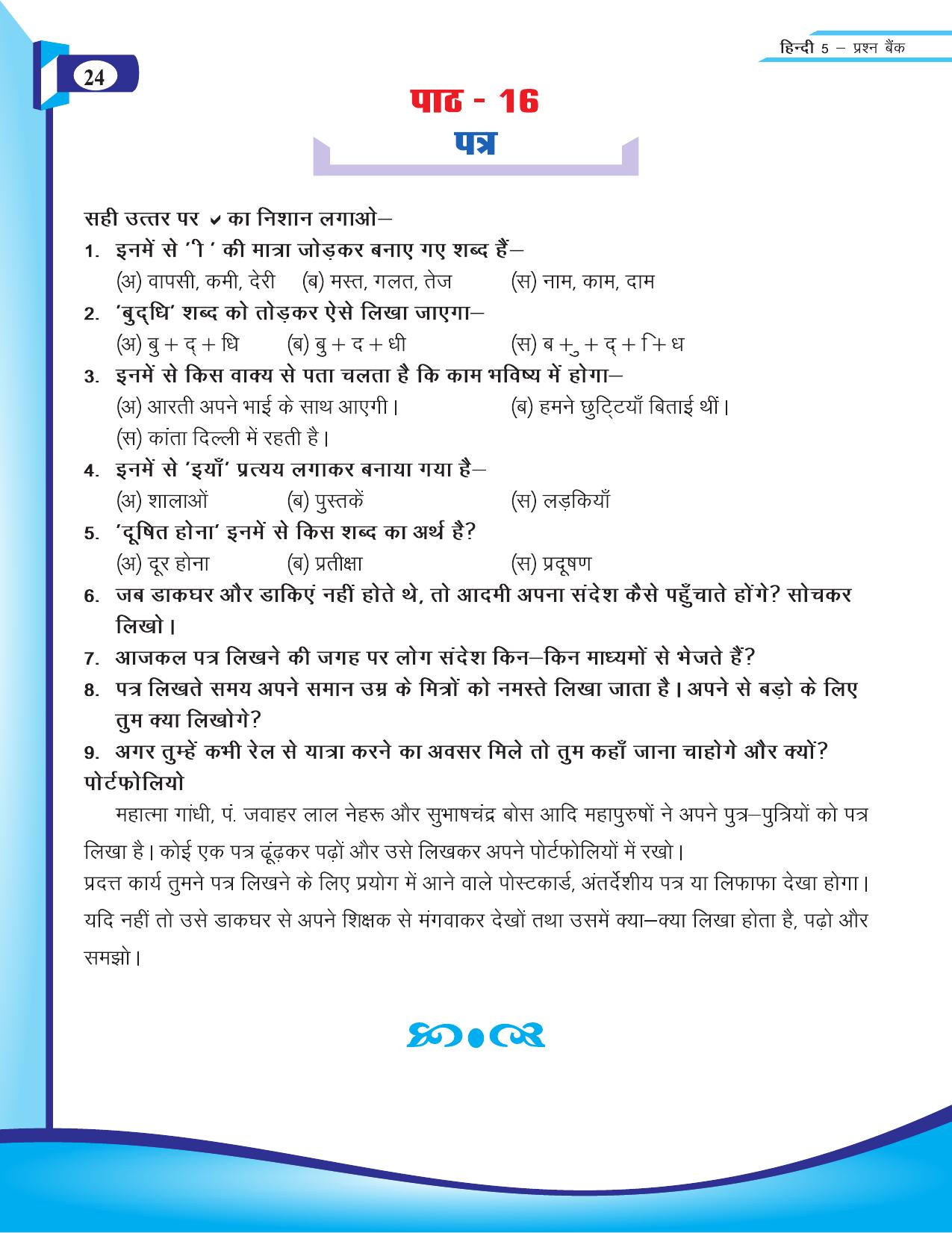 Chhattisgarh Board Class 5 Hindi Question Bank 2015-16 - Page 26