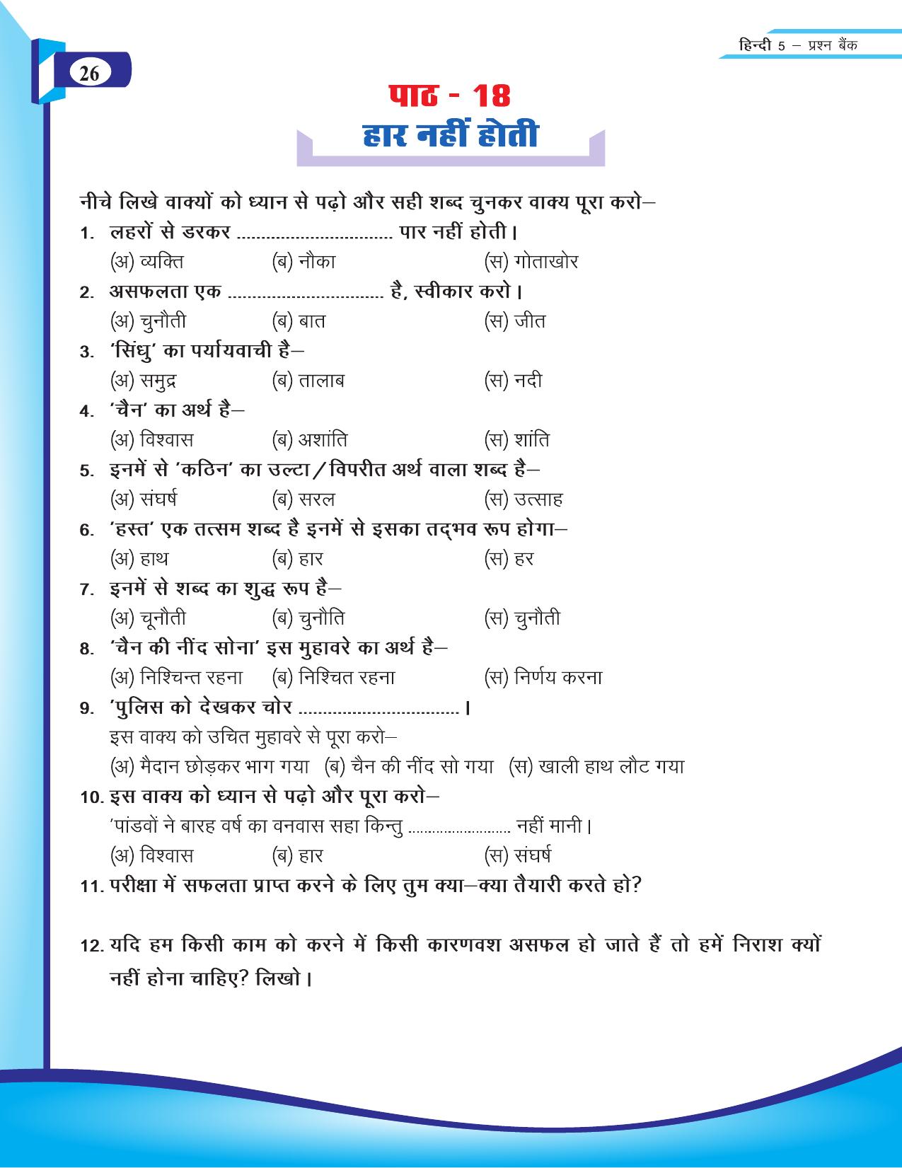 Chhattisgarh Board Class 5 Hindi Question Bank 2015-16 - Page 28