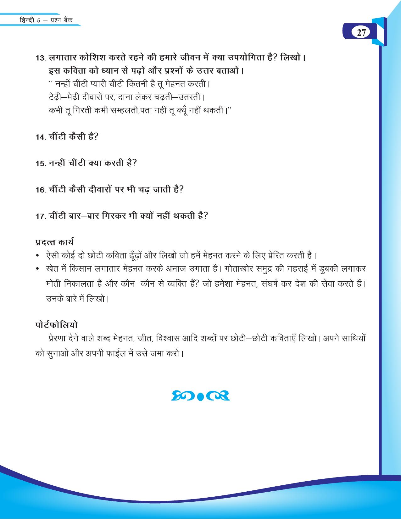 Chhattisgarh Board Class 5 Hindi Question Bank 2015-16 - Page 29