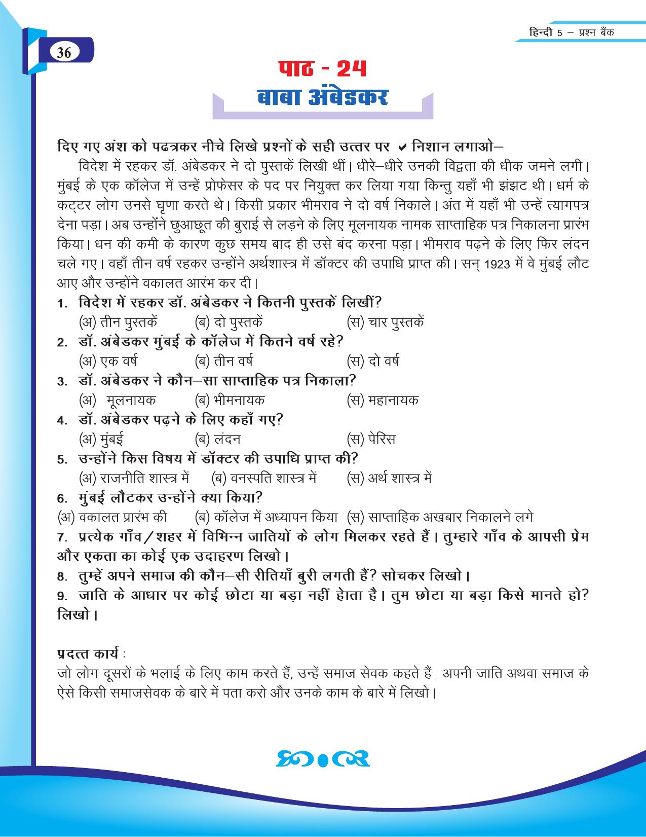 Chhattisgarh Board Class 5 Hindi Question Bank 2015-16 - Page 38