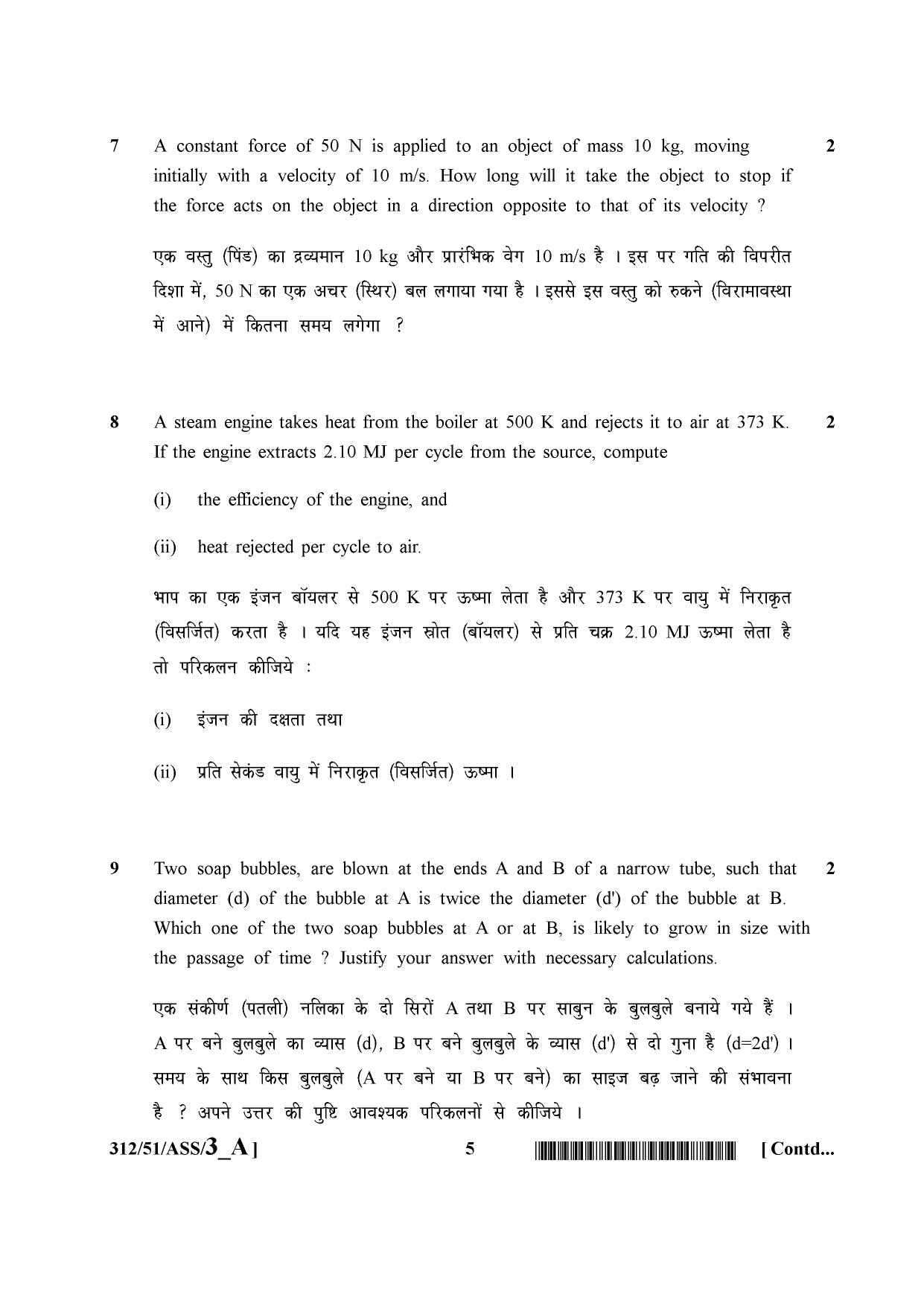NIOS October 2015 Class 12 Physics Question Paper - Page 5