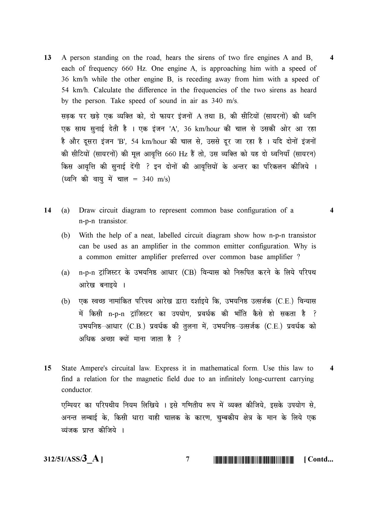 NIOS October 2015 Class 12 Physics Question Paper - Page 7
