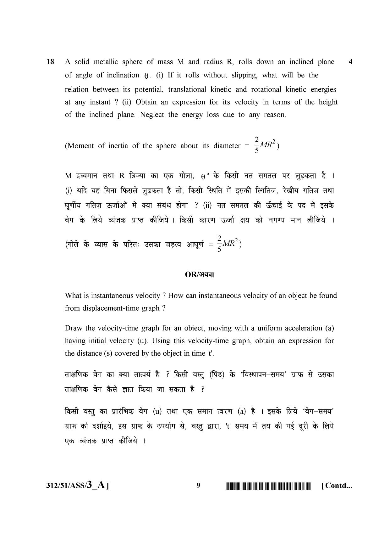 NIOS October 2015 Class 12 Physics Question Paper - Page 9
