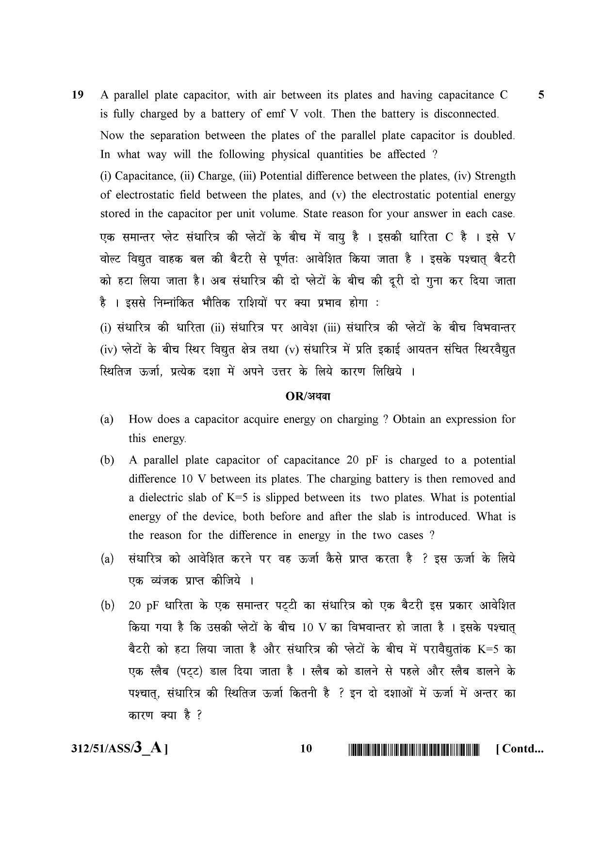 NIOS October 2015 Class 12 Physics Question Paper - Page 10