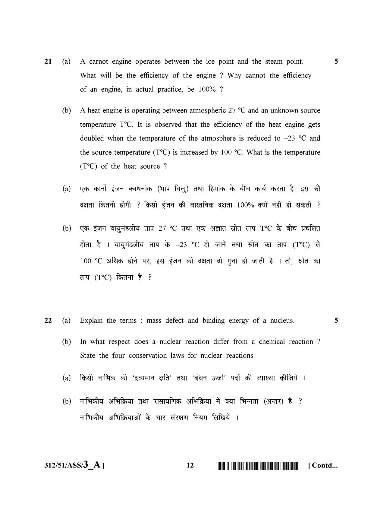 NIOS October 2015 Class 12 Physics Question Paper - Page 12
