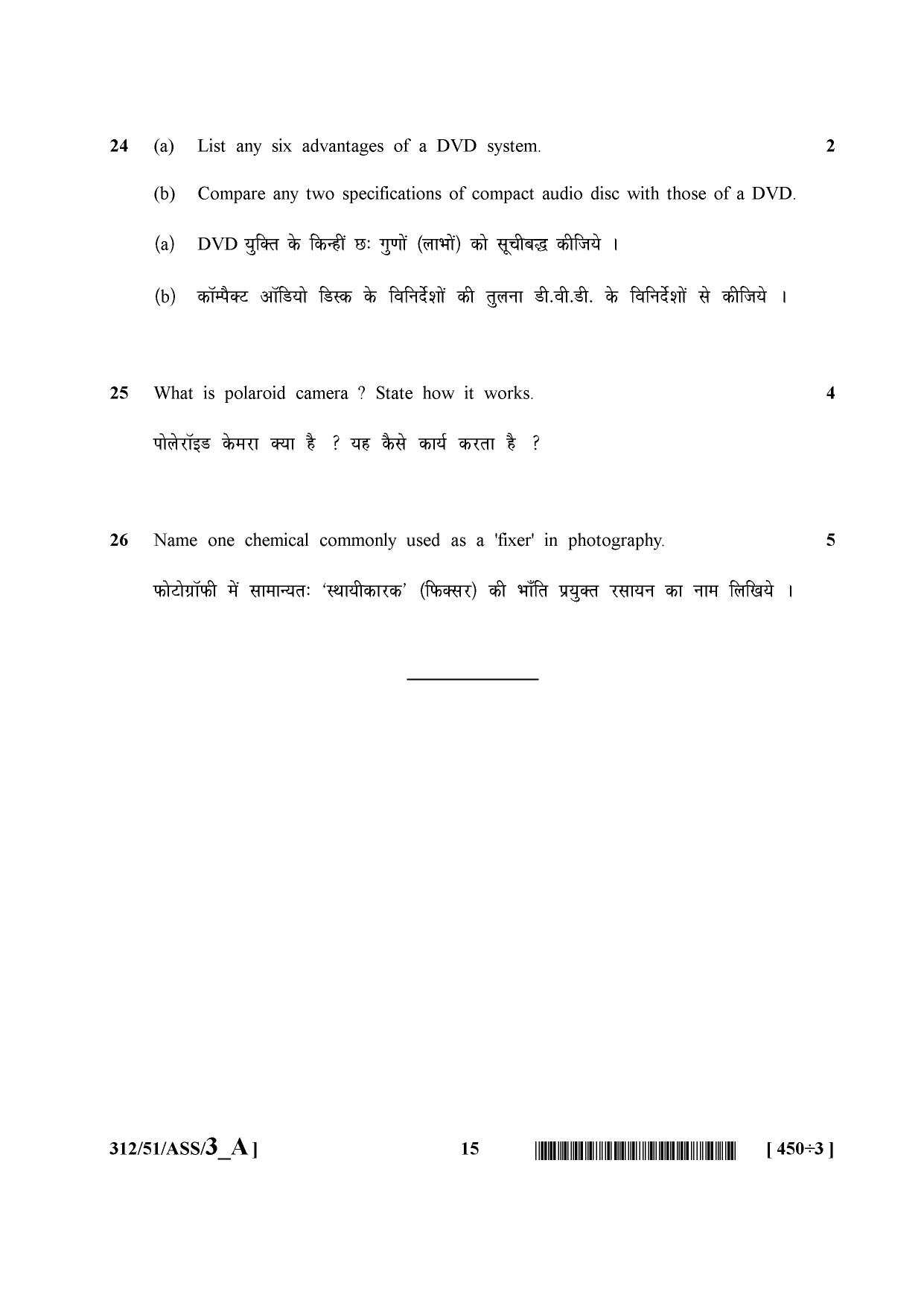 NIOS October 2015 Class 12 Physics Question Paper - Page 15