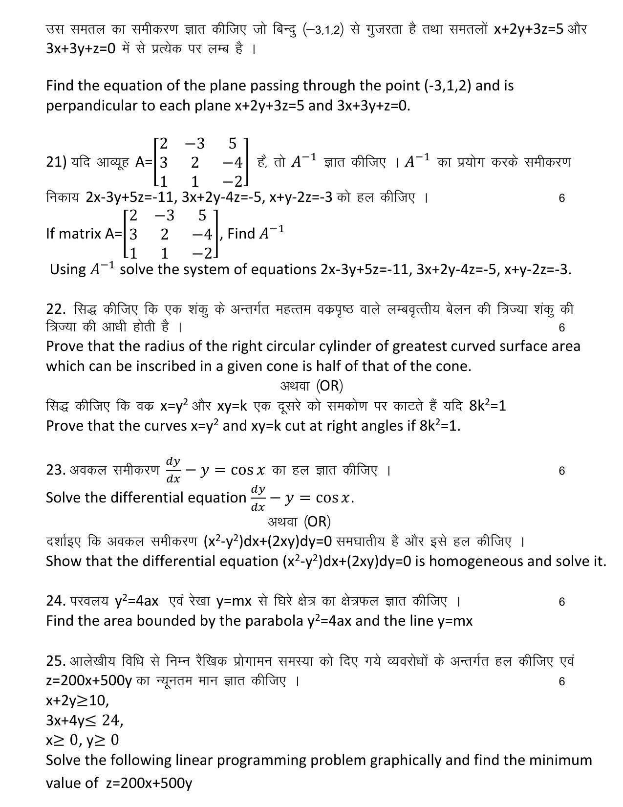 UBSE Class 12 Maths 2023 Model Paper - Page 7