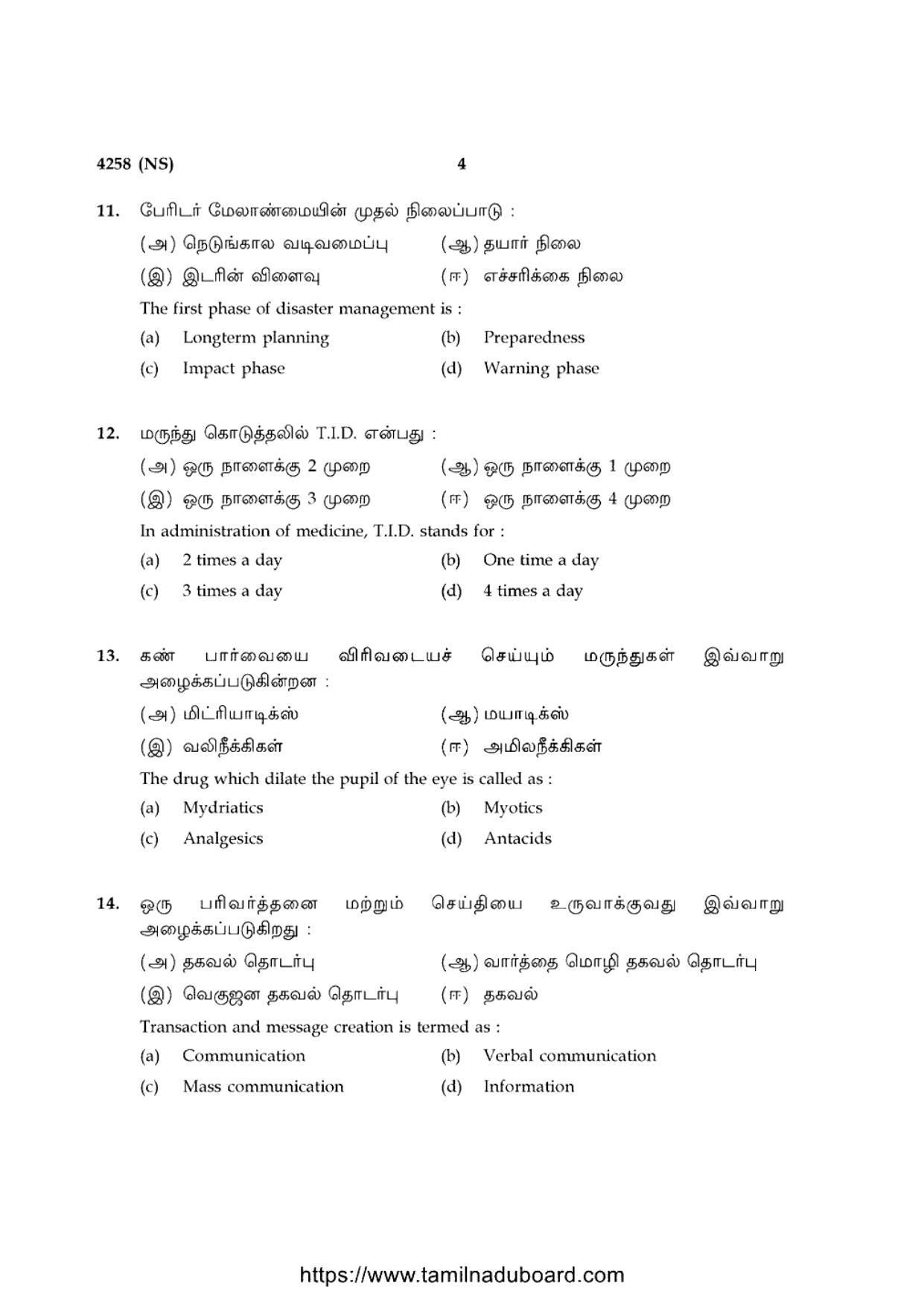 TN Class 12 Nursing 4258 NS Question Papers 2020 - Page 4