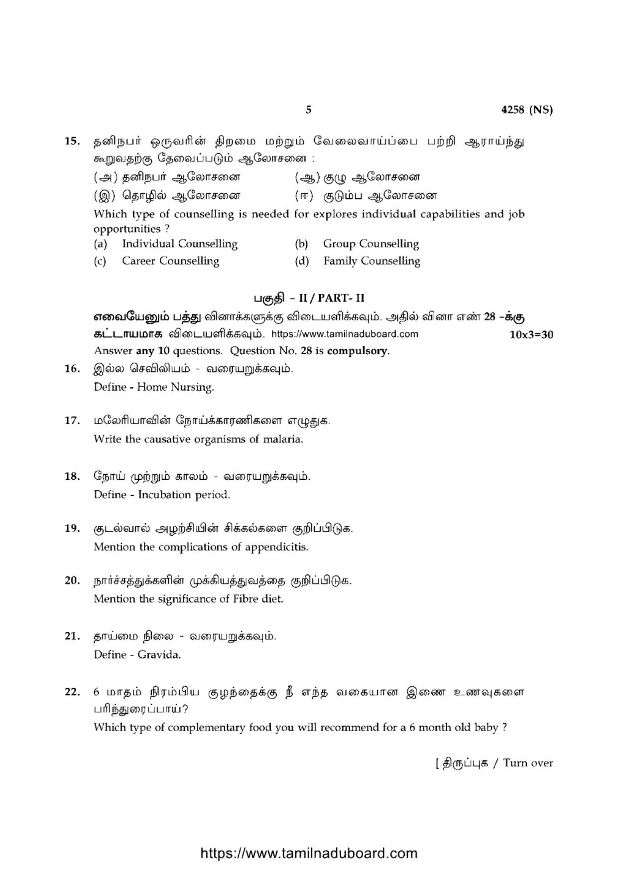 TN Class 12 Nursing 4258 NS Question Papers 2020 - Page 5