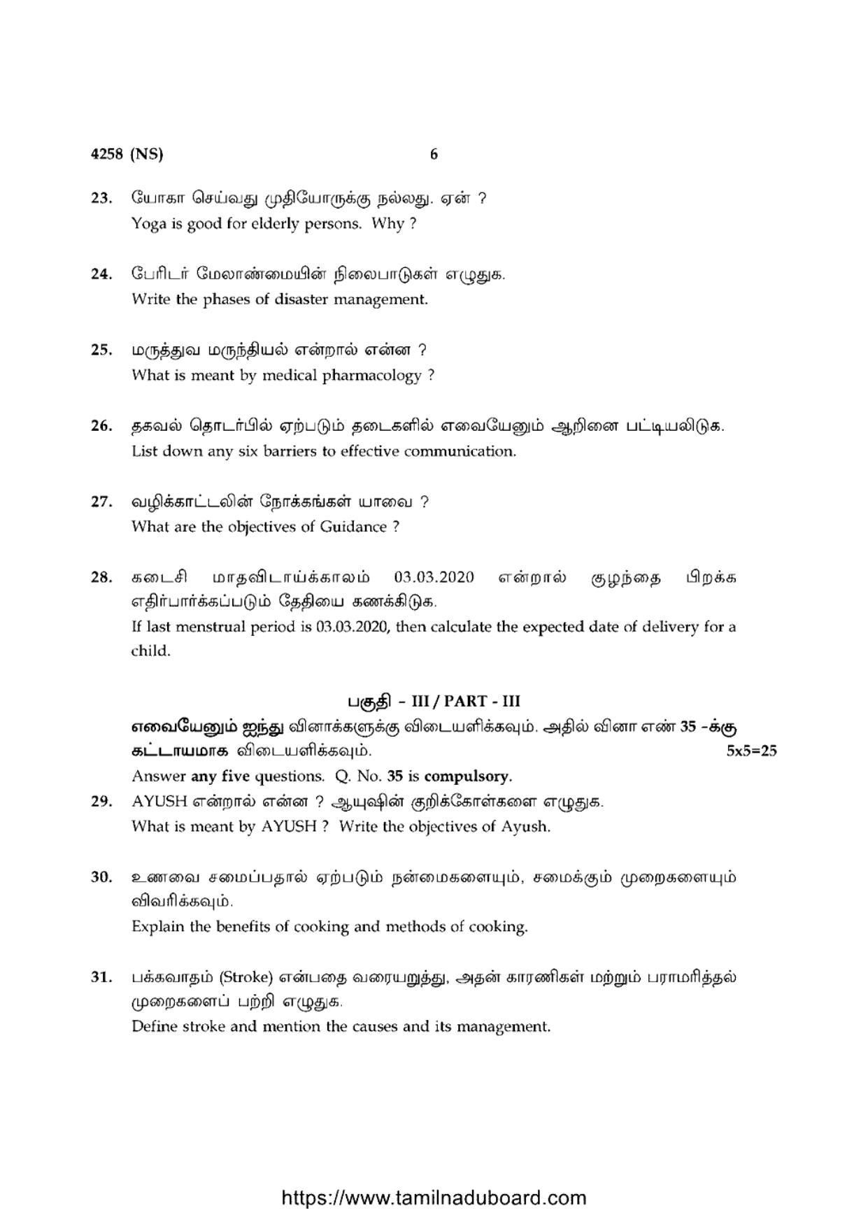 TN Class 12 Nursing 4258 NS Question Papers 2020 - Page 6